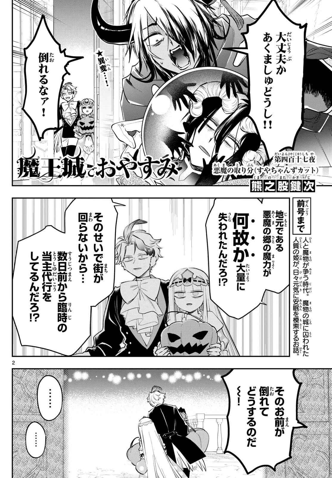 魔王城でおやすみ 第418話 - 2