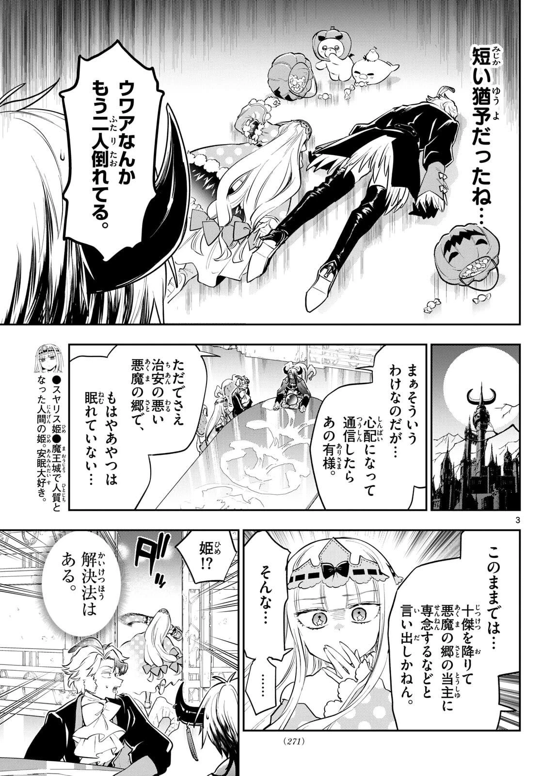 魔王城でおやすみ 第418話 - 3
