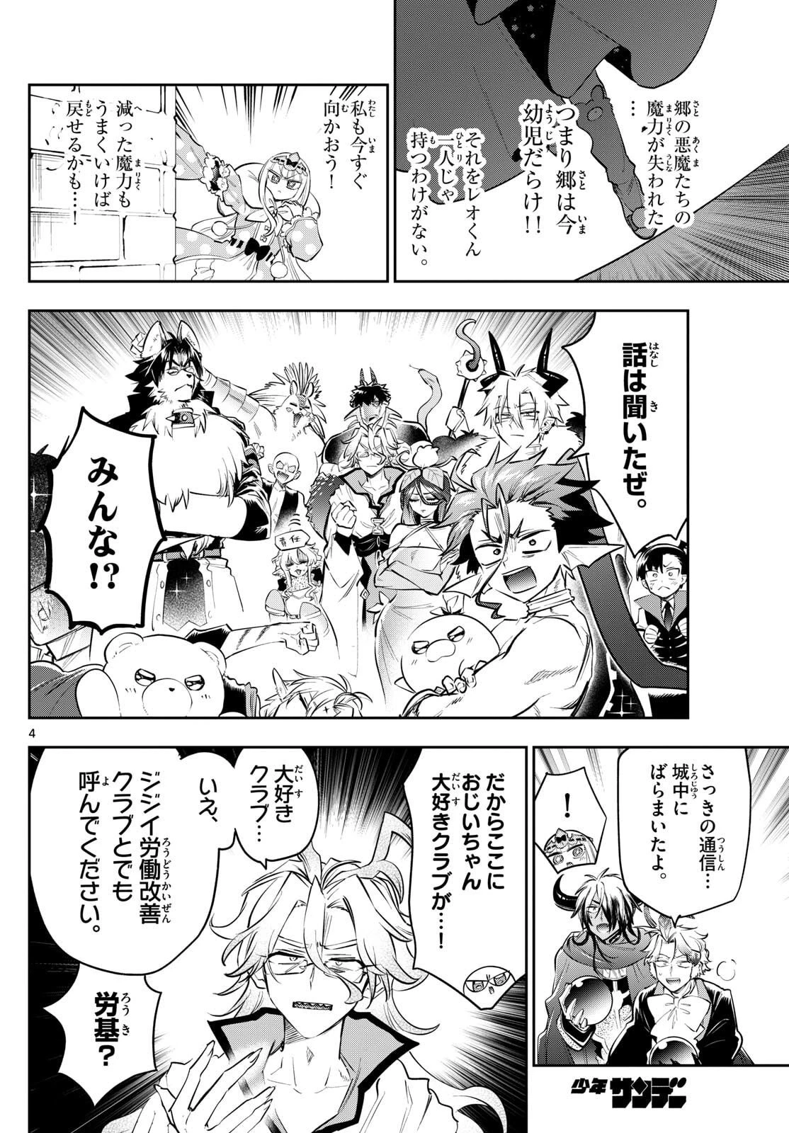 魔王城でおやすみ 第418話 - 4
