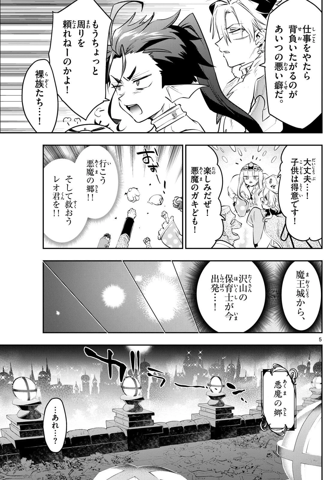魔王城でおやすみ 第418話 - 5