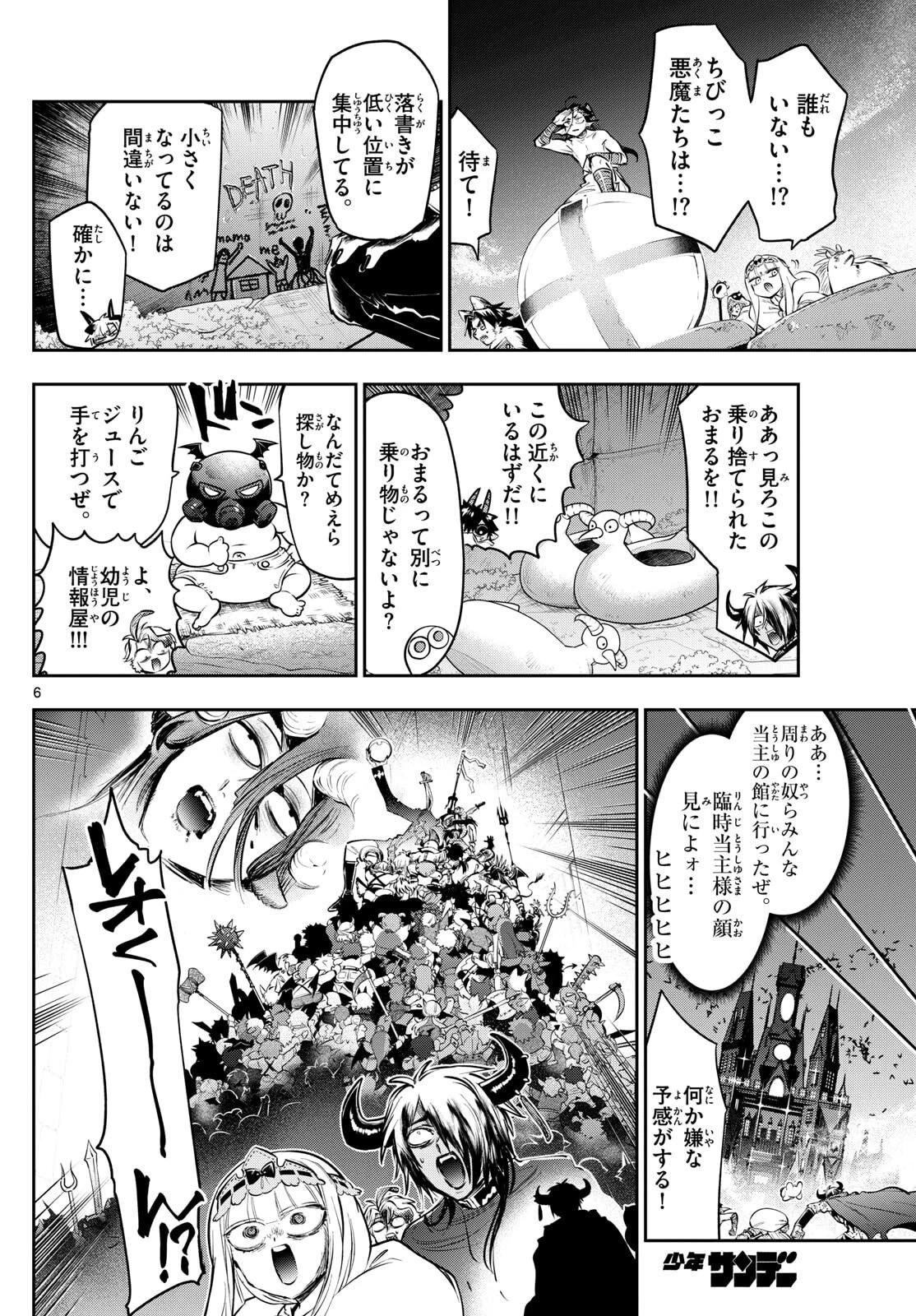 魔王城でおやすみ 第418話 - 6