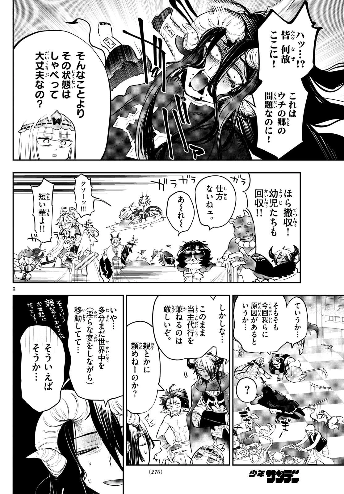 魔王城でおやすみ 第418話 - 8