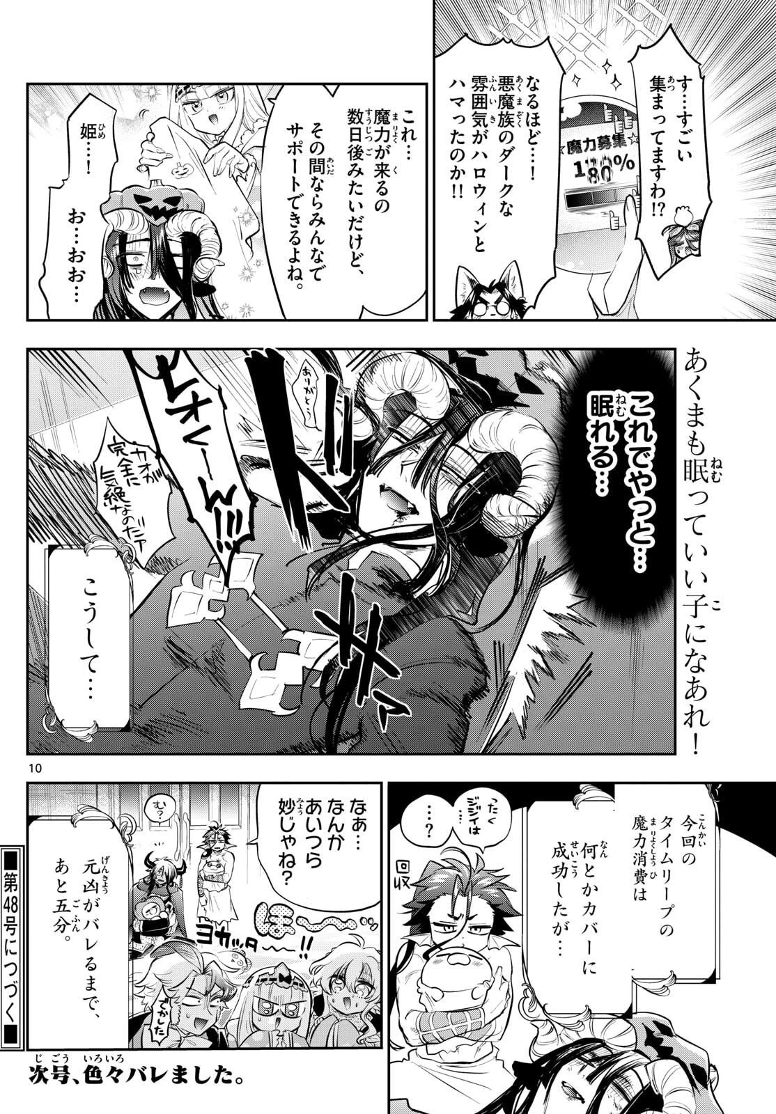 魔王城でおやすみ 第418話 - 10