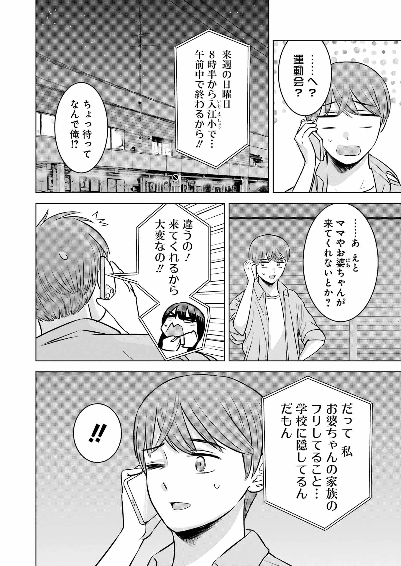 にせもの家族 第4話 - 2