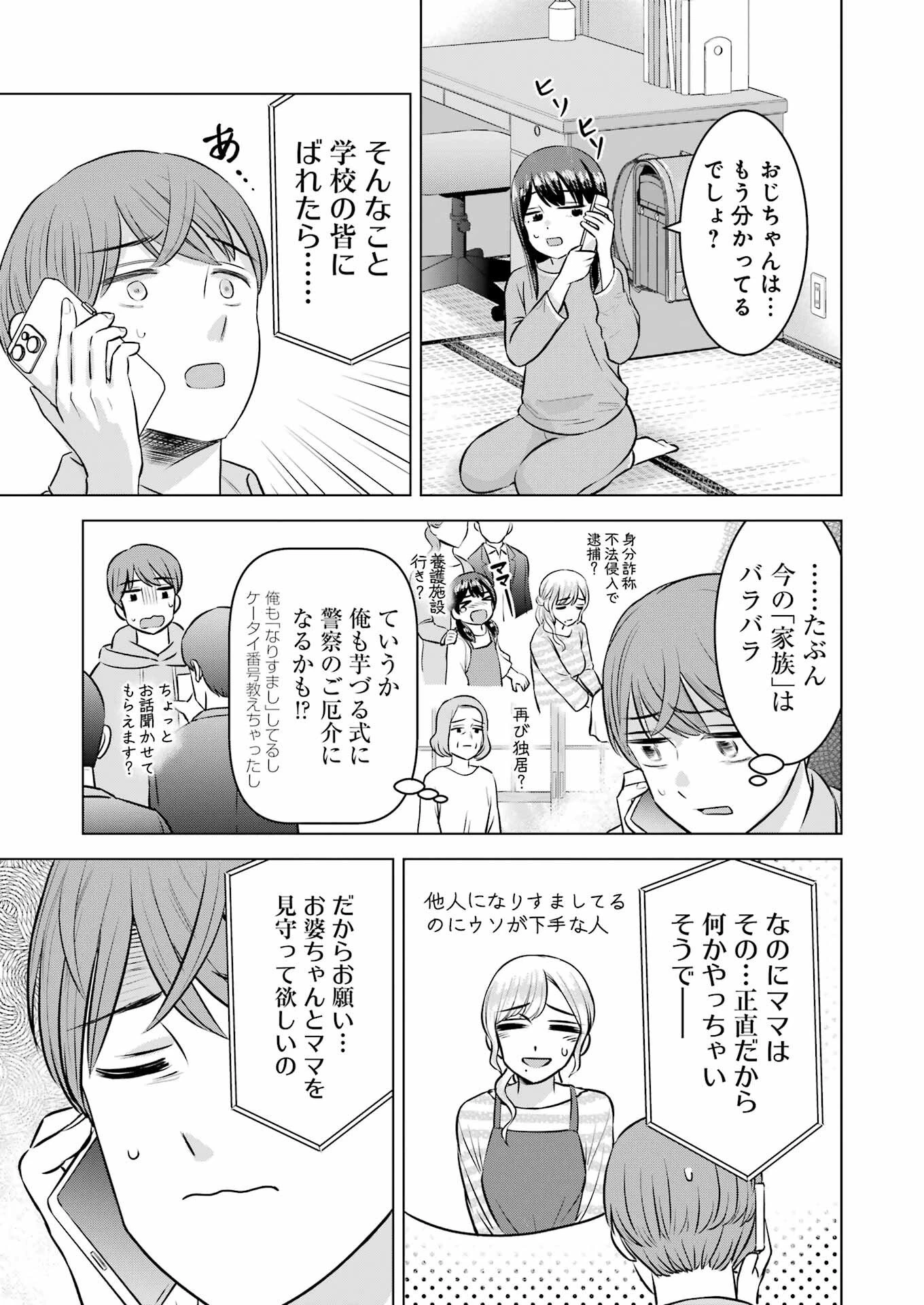 にせもの家族 第4話 - 3