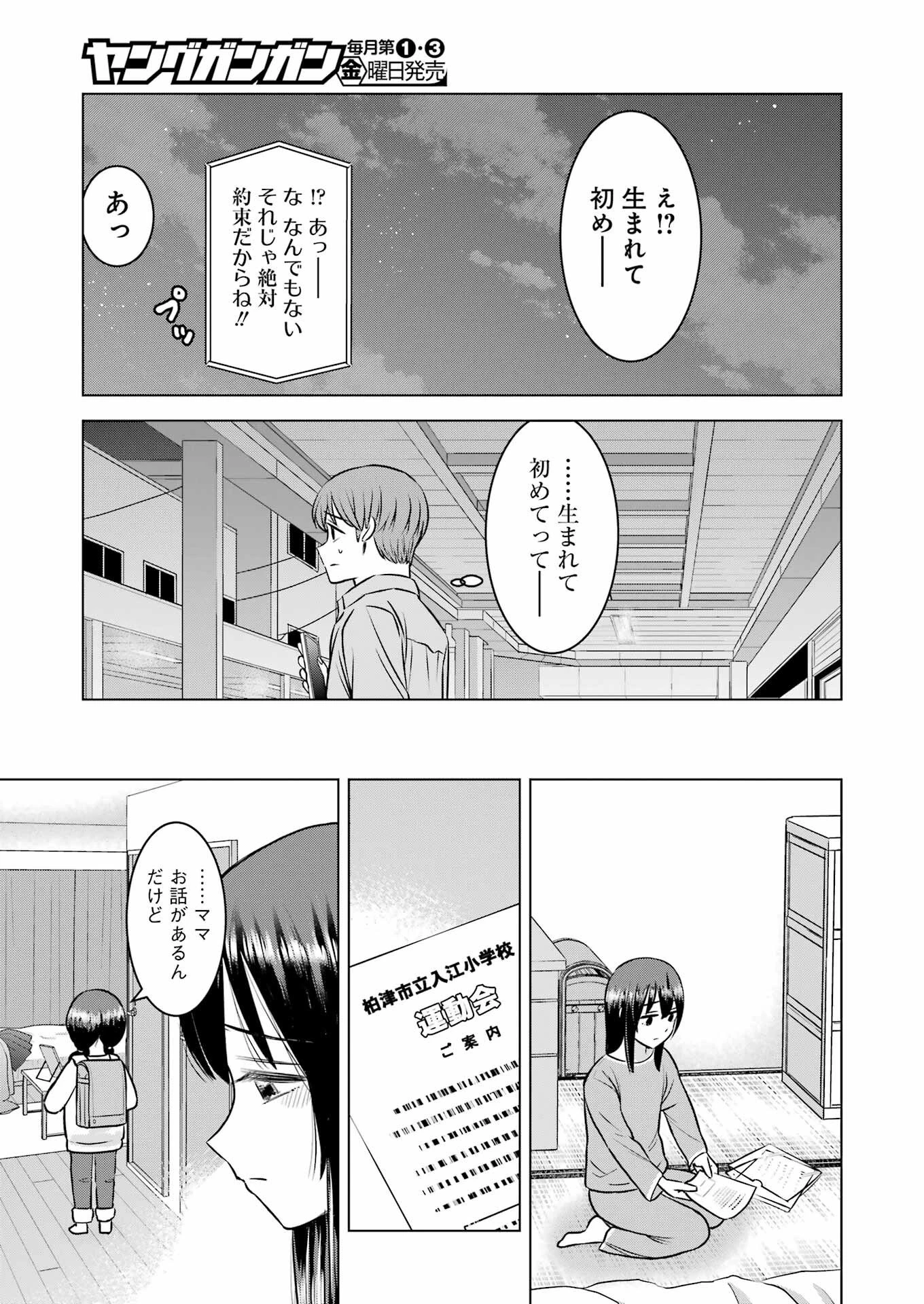 にせもの家族 第4話 - 5