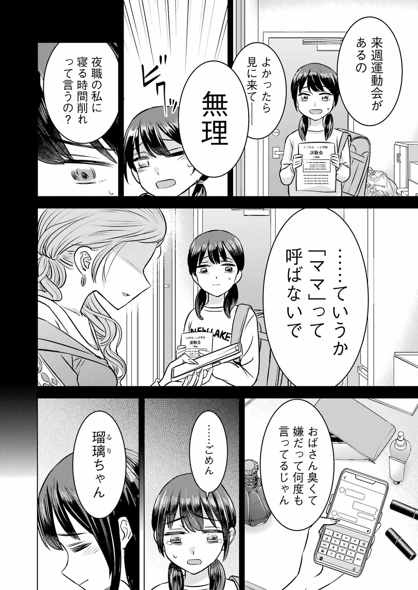 にせもの家族 第4話 - 6