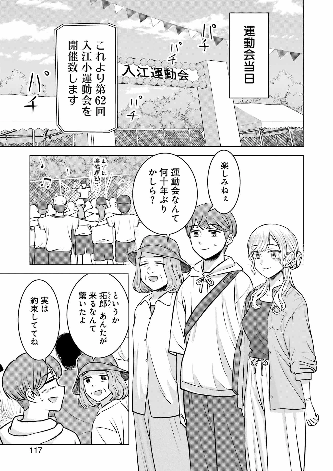 にせもの家族 第4話 - 7