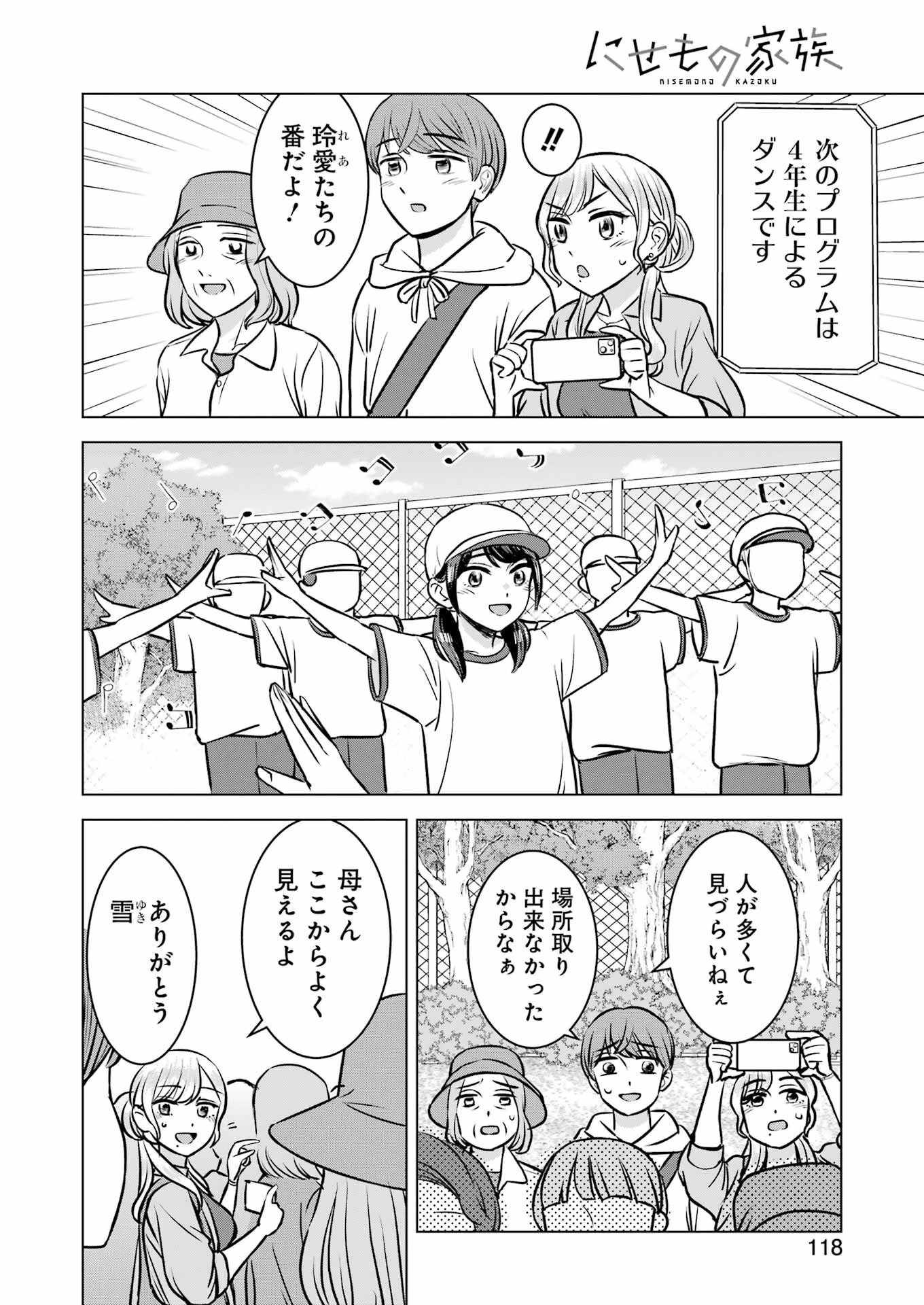 にせもの家族 第4話 - 8