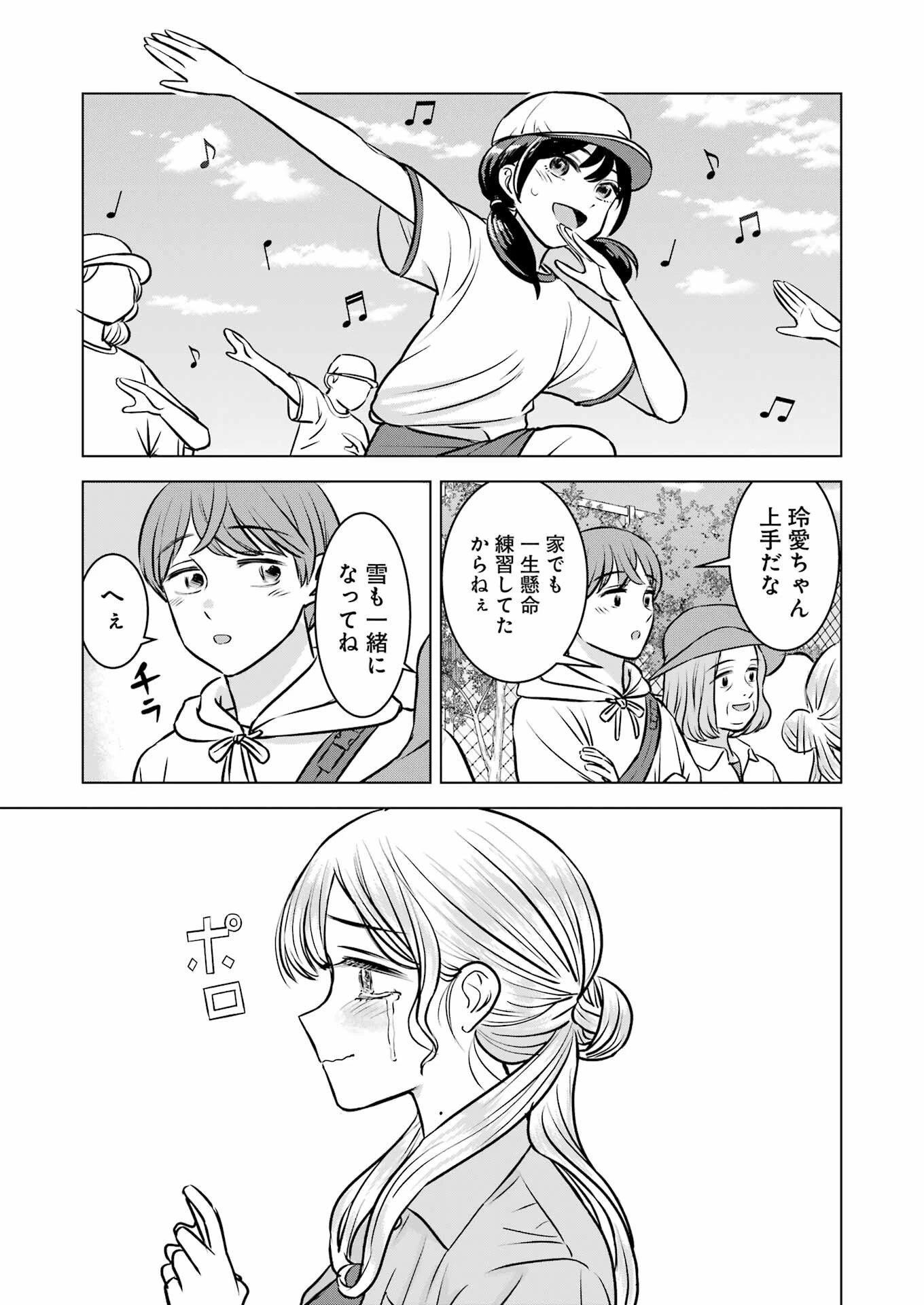 にせもの家族 第4話 - 9