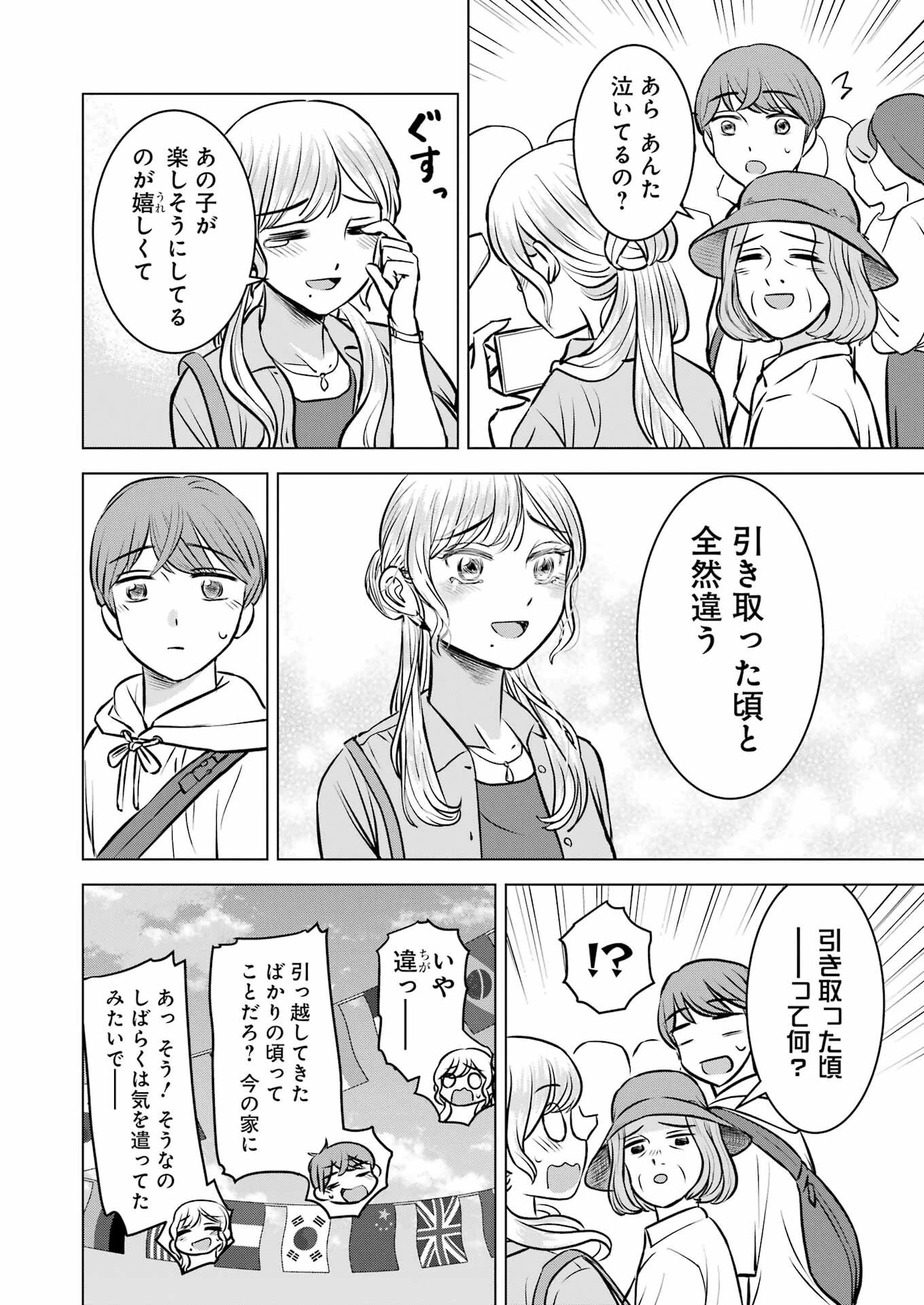 にせもの家族 第4話 - 10