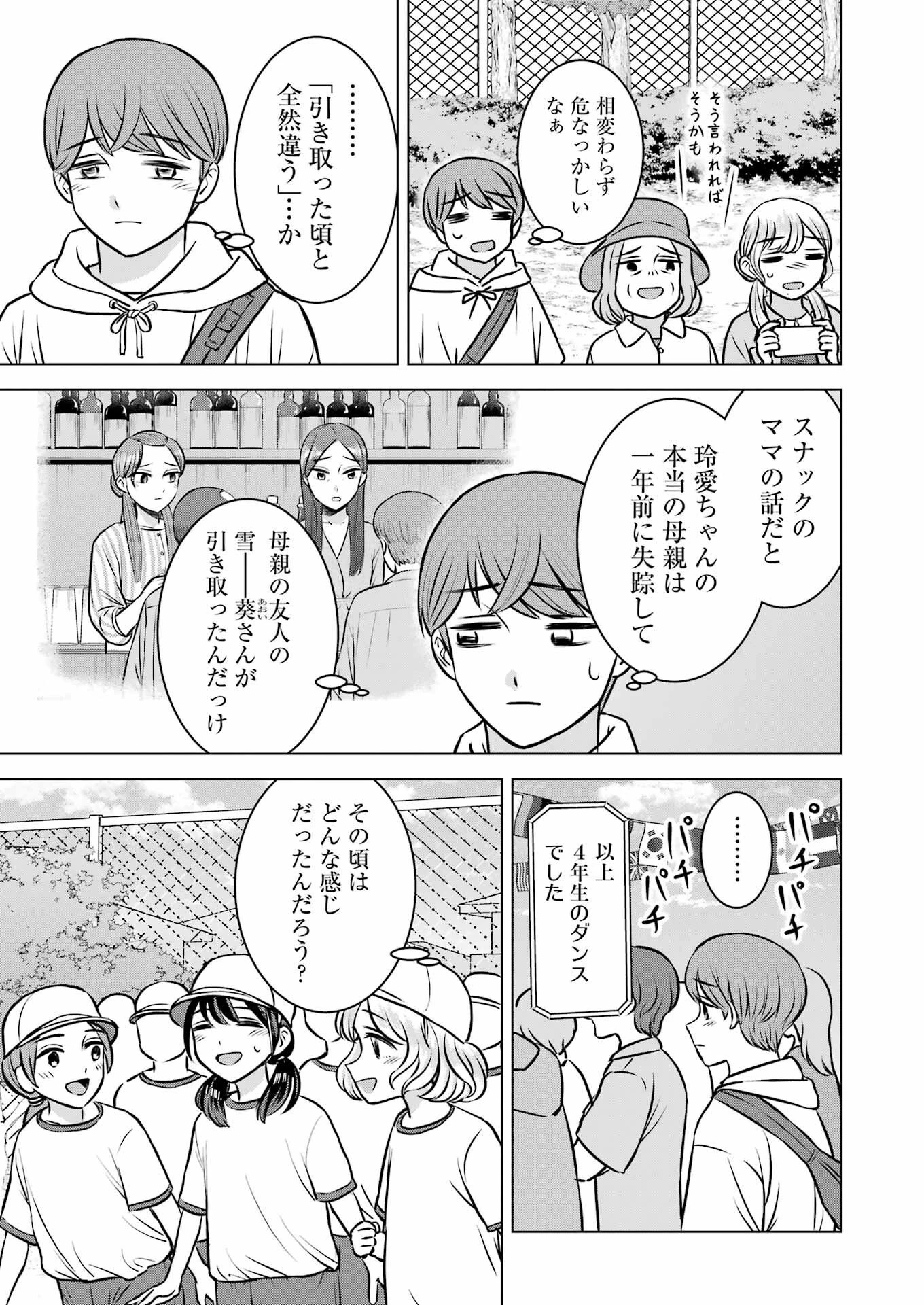 にせもの家族 第4話 - 11