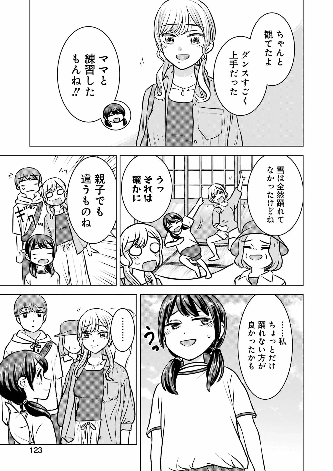 にせもの家族 第4話 - 13