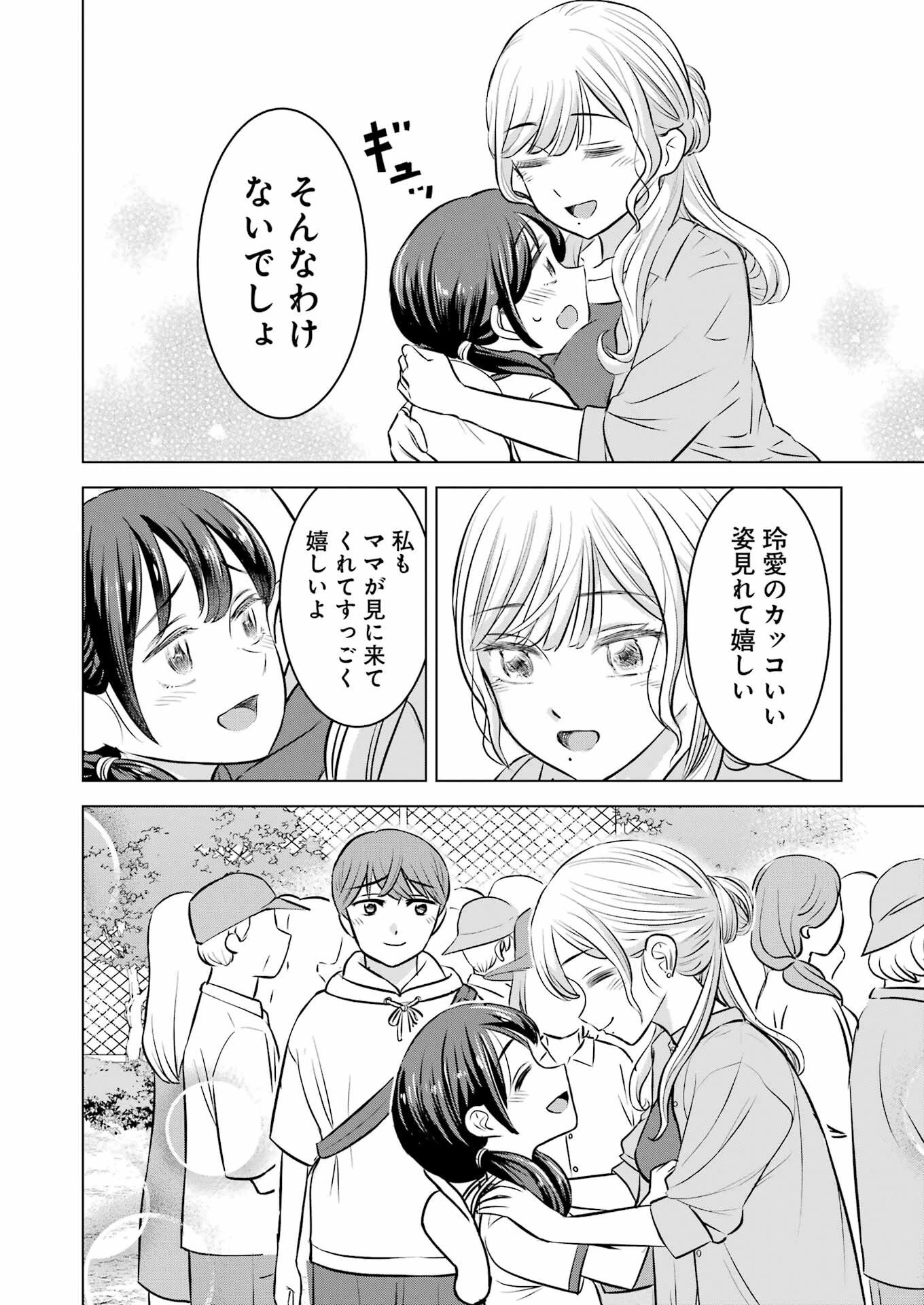 にせもの家族 第4話 - 14