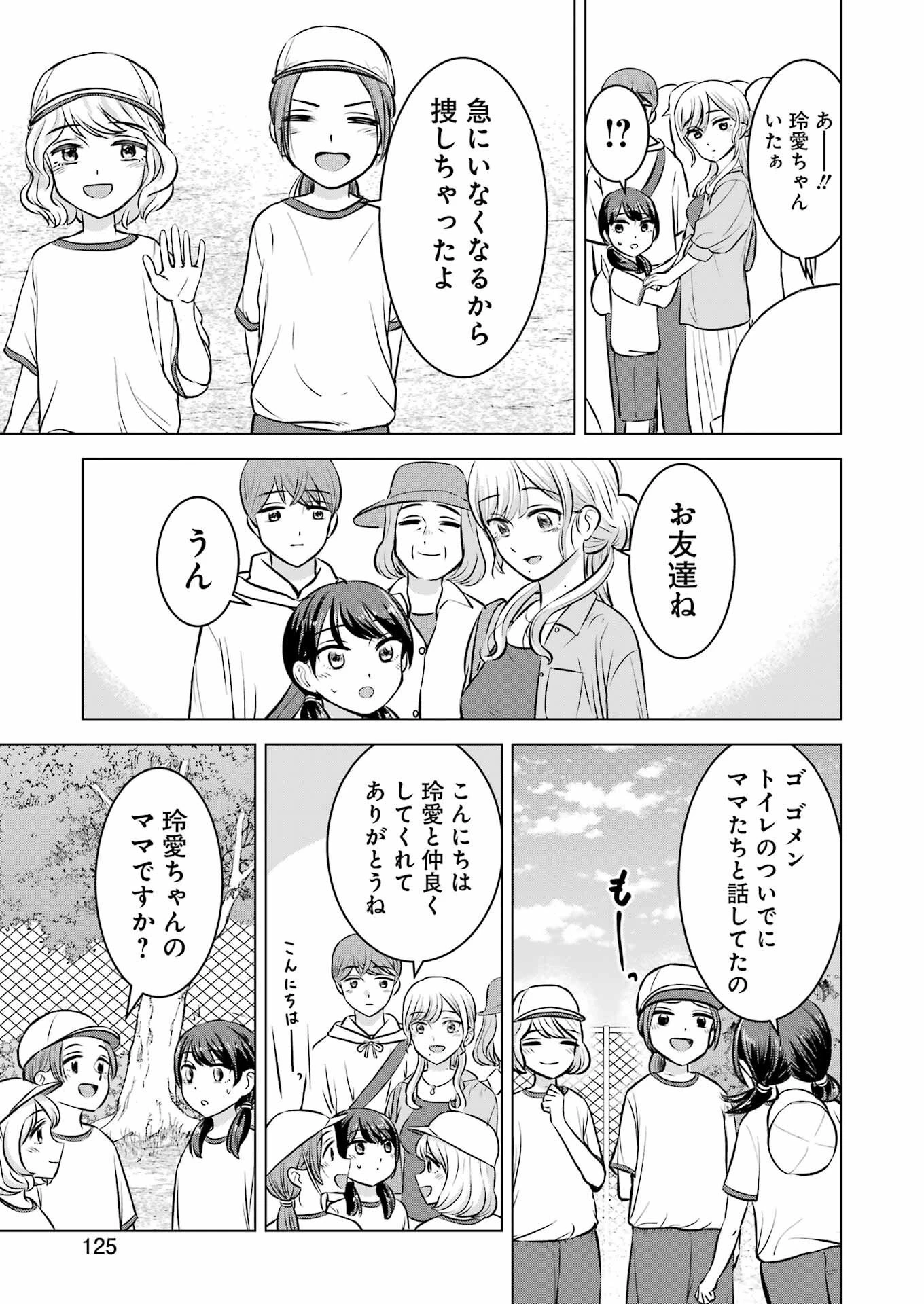 にせもの家族 第4話 - 15