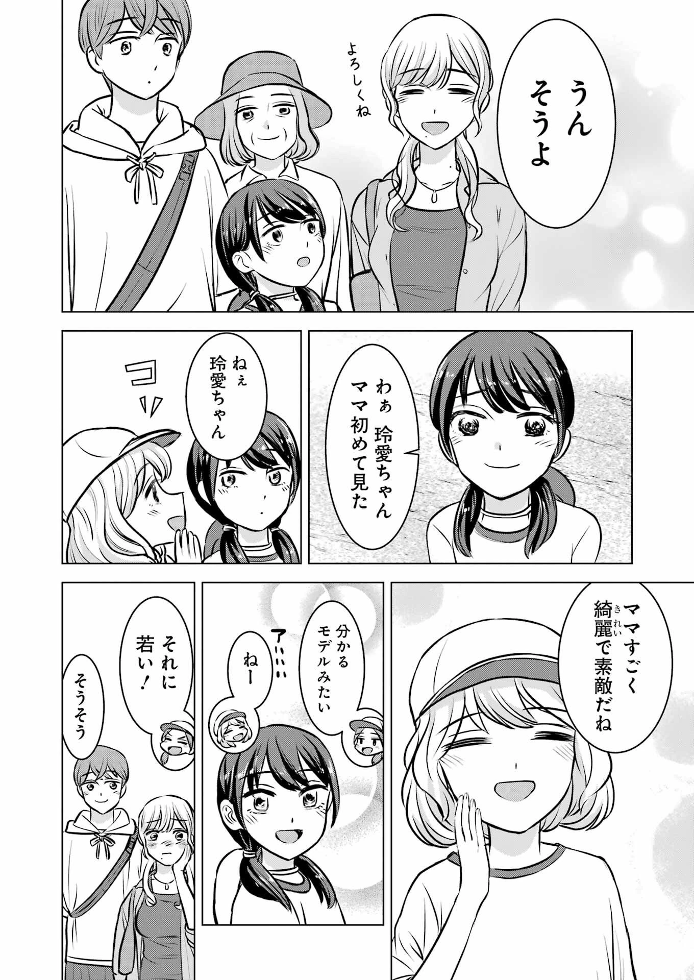 にせもの家族 第4話 - 16