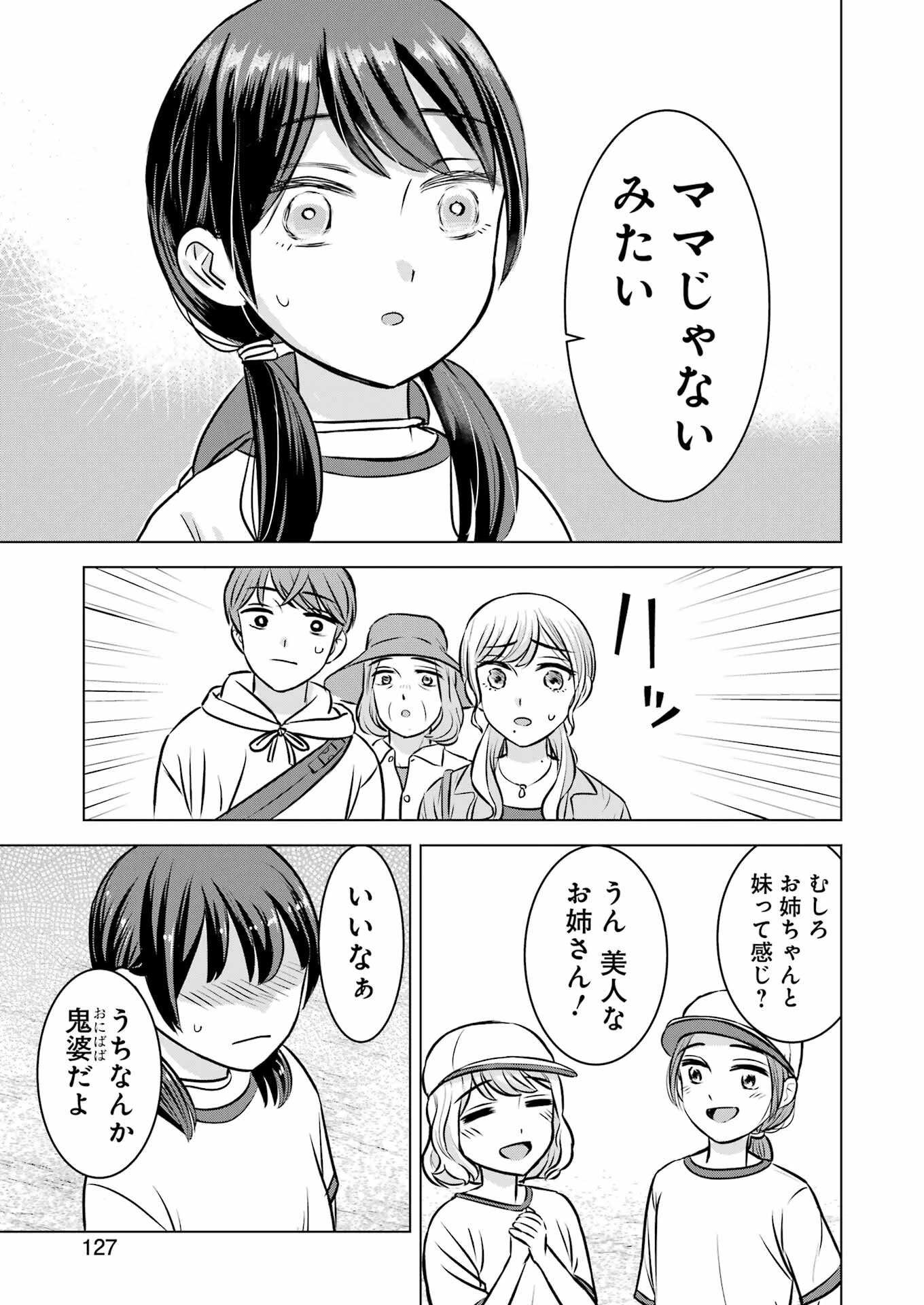 にせもの家族 第4話 - 17