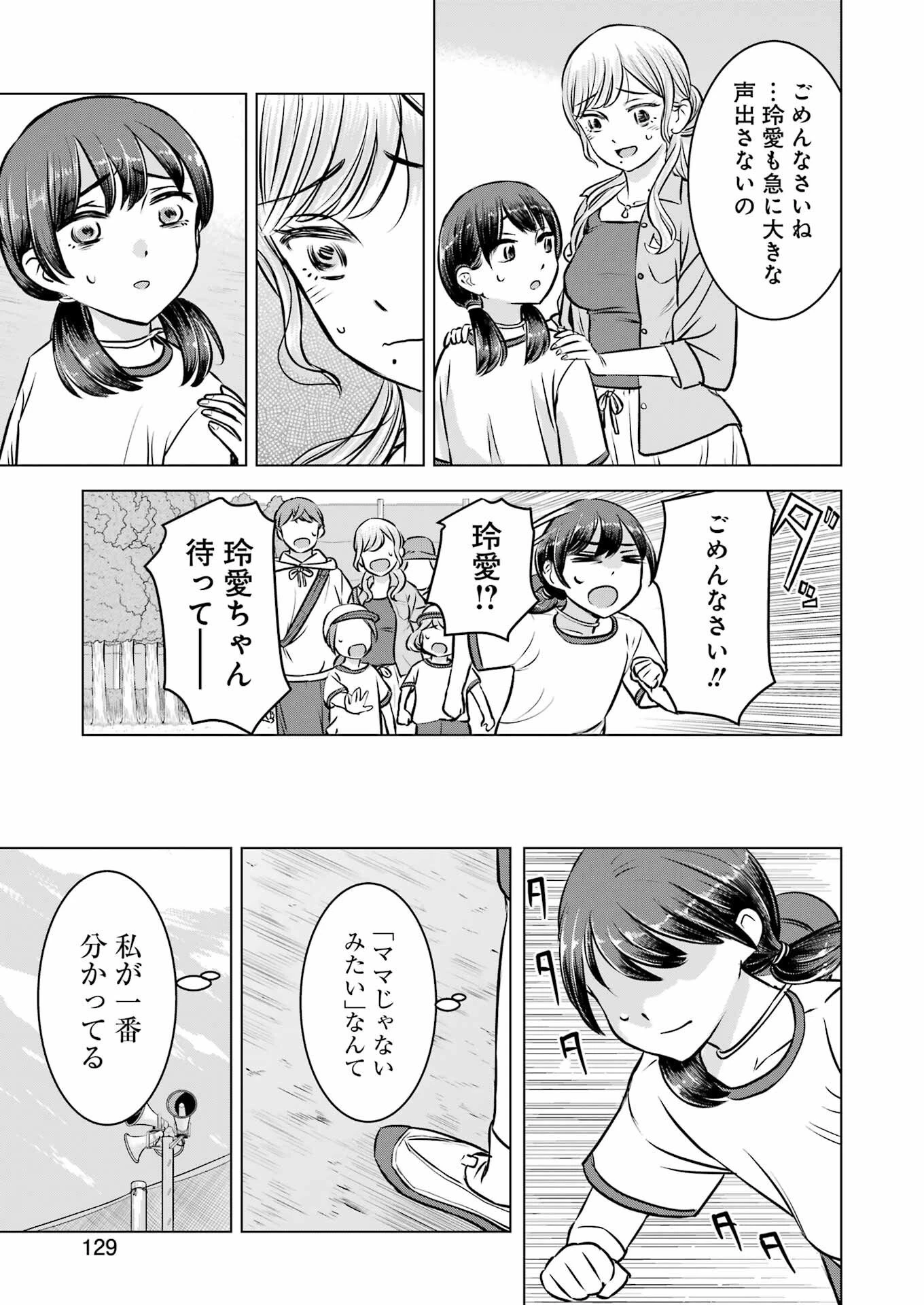 にせもの家族 第4話 - 19