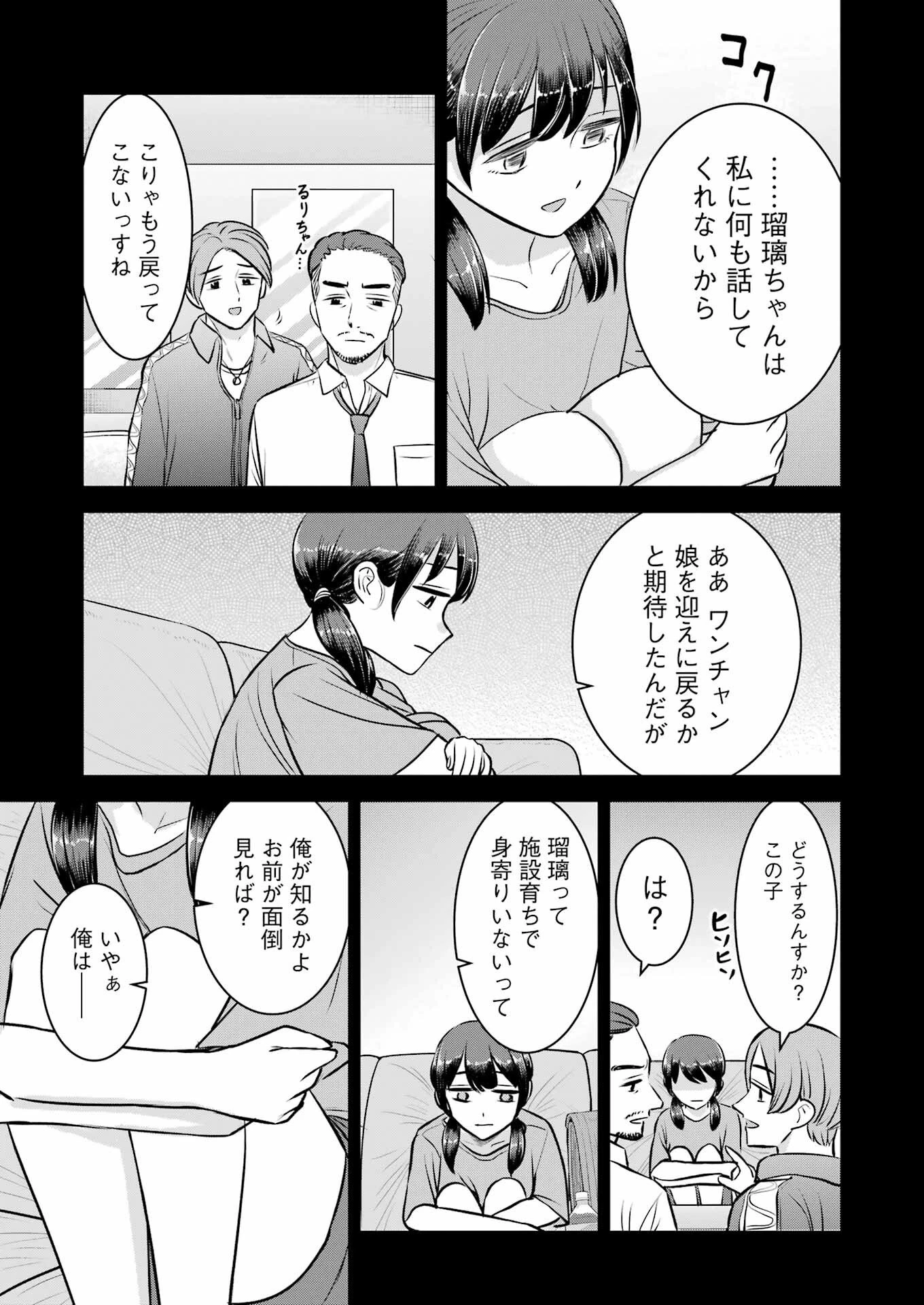 にせもの家族 第4話 - 21