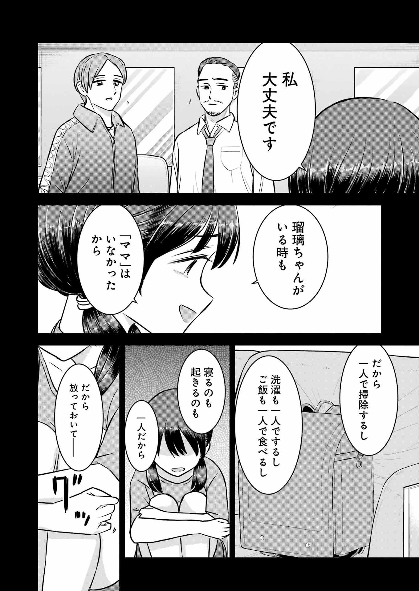 にせもの家族 第4話 - 22