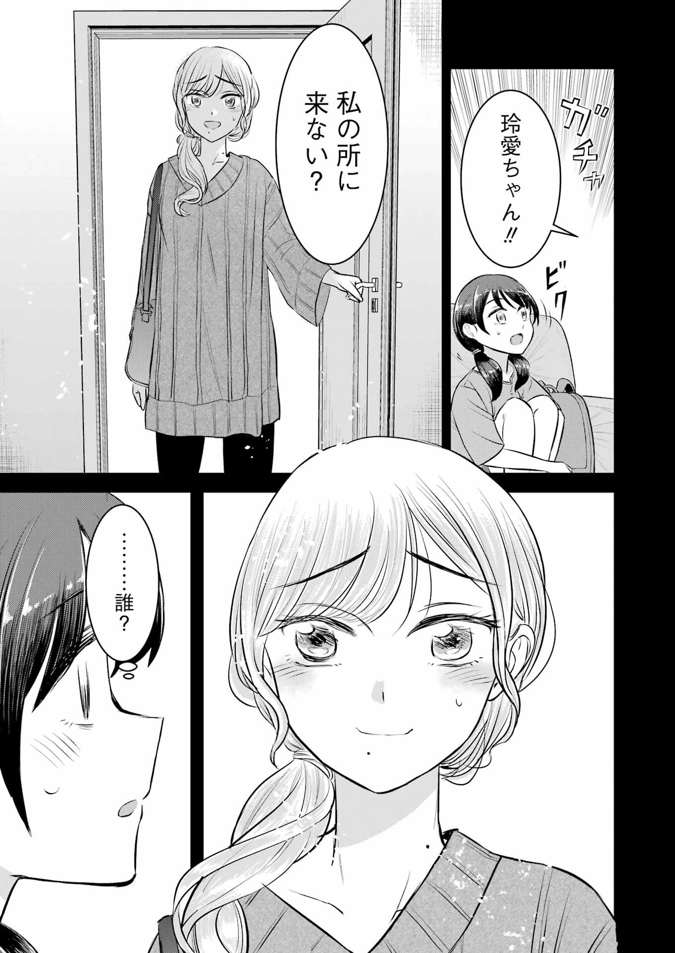 にせもの家族 第4話 - 23