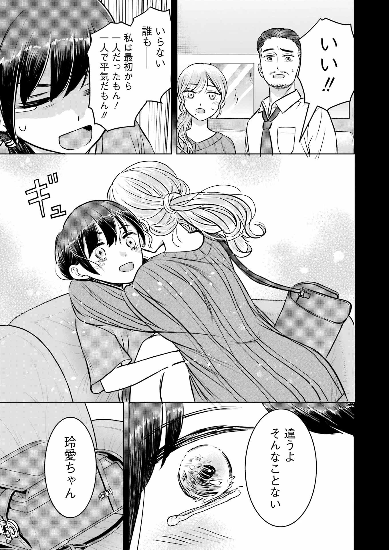 にせもの家族 第4話 - 25