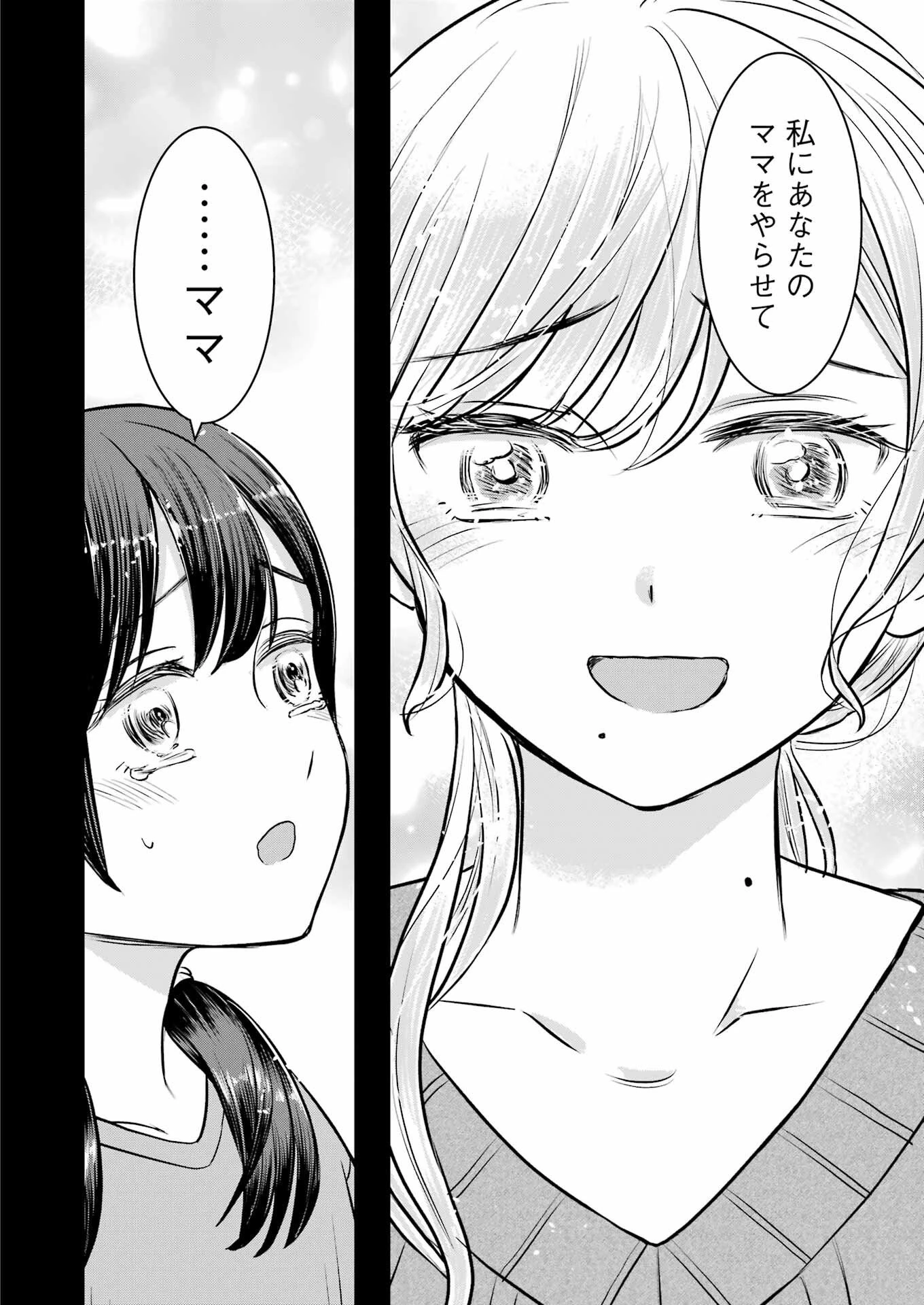 にせもの家族 第4話 - 26