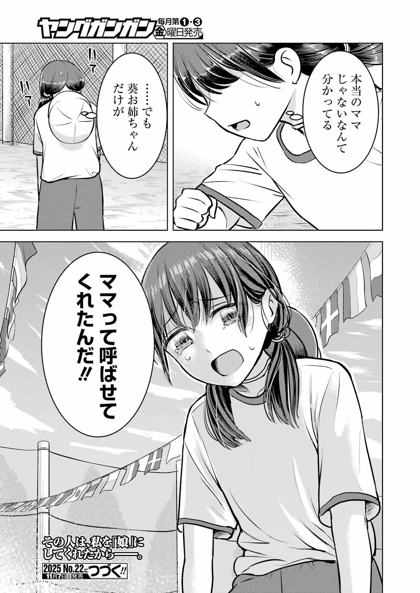 にせもの家族 第4話 - 27