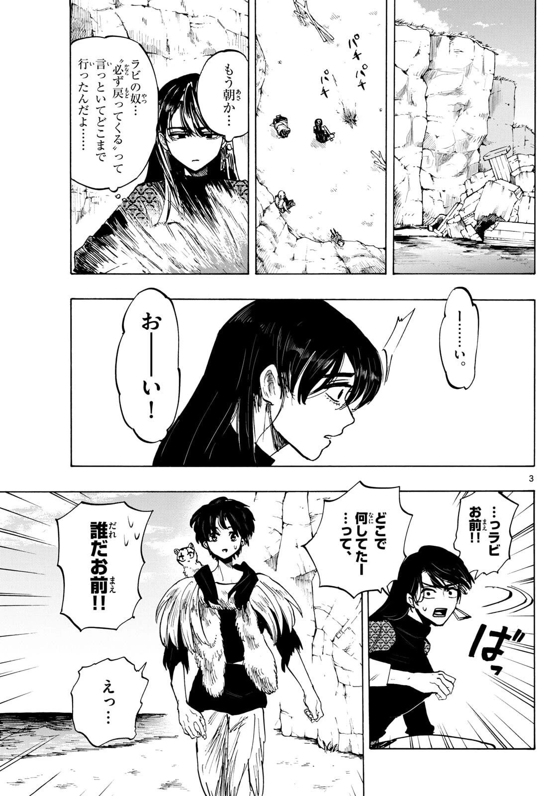 魔物の国 第36話 - 3