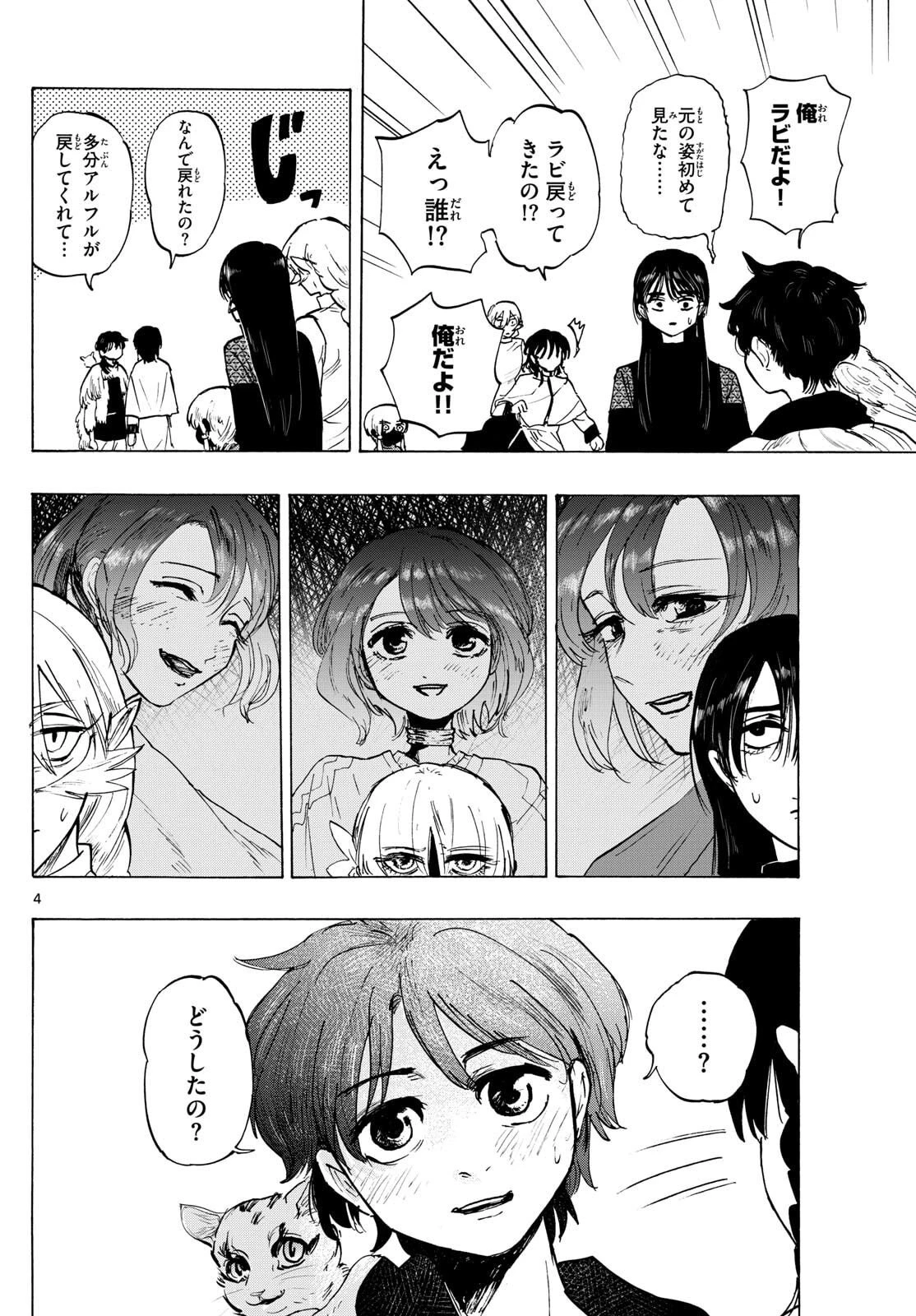 魔物の国 第36話 - 4