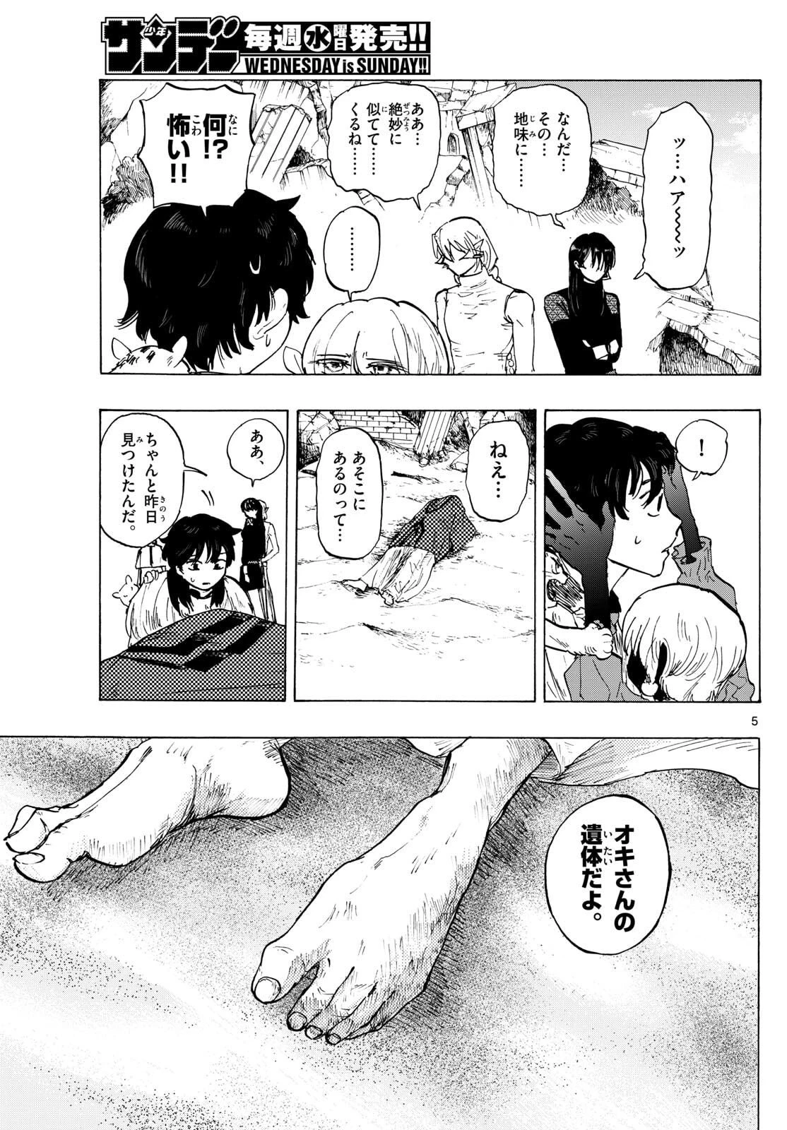魔物の国 第36話 - 5