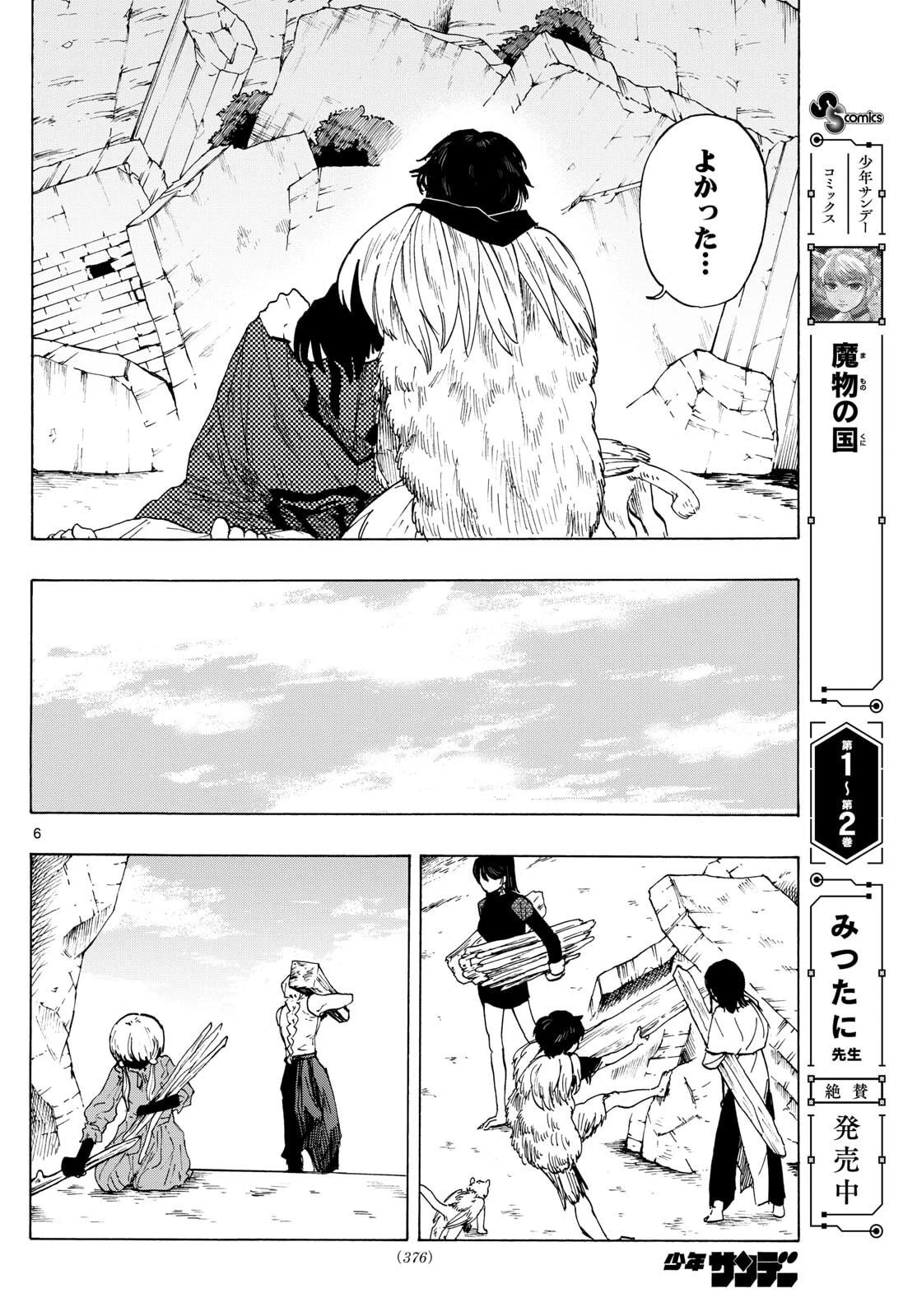 魔物の国 第36話 - 6