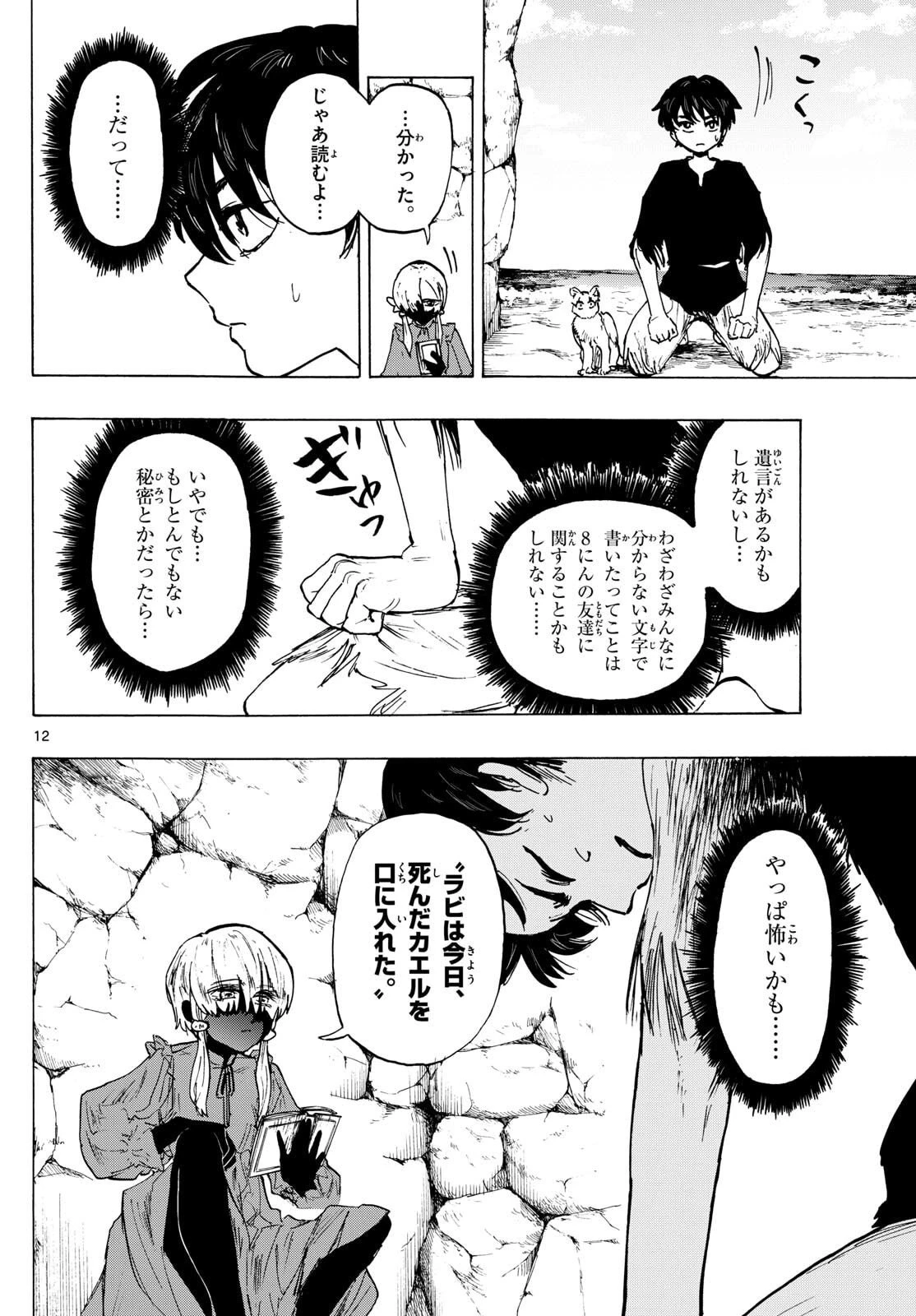 魔物の国 第36話 - 12