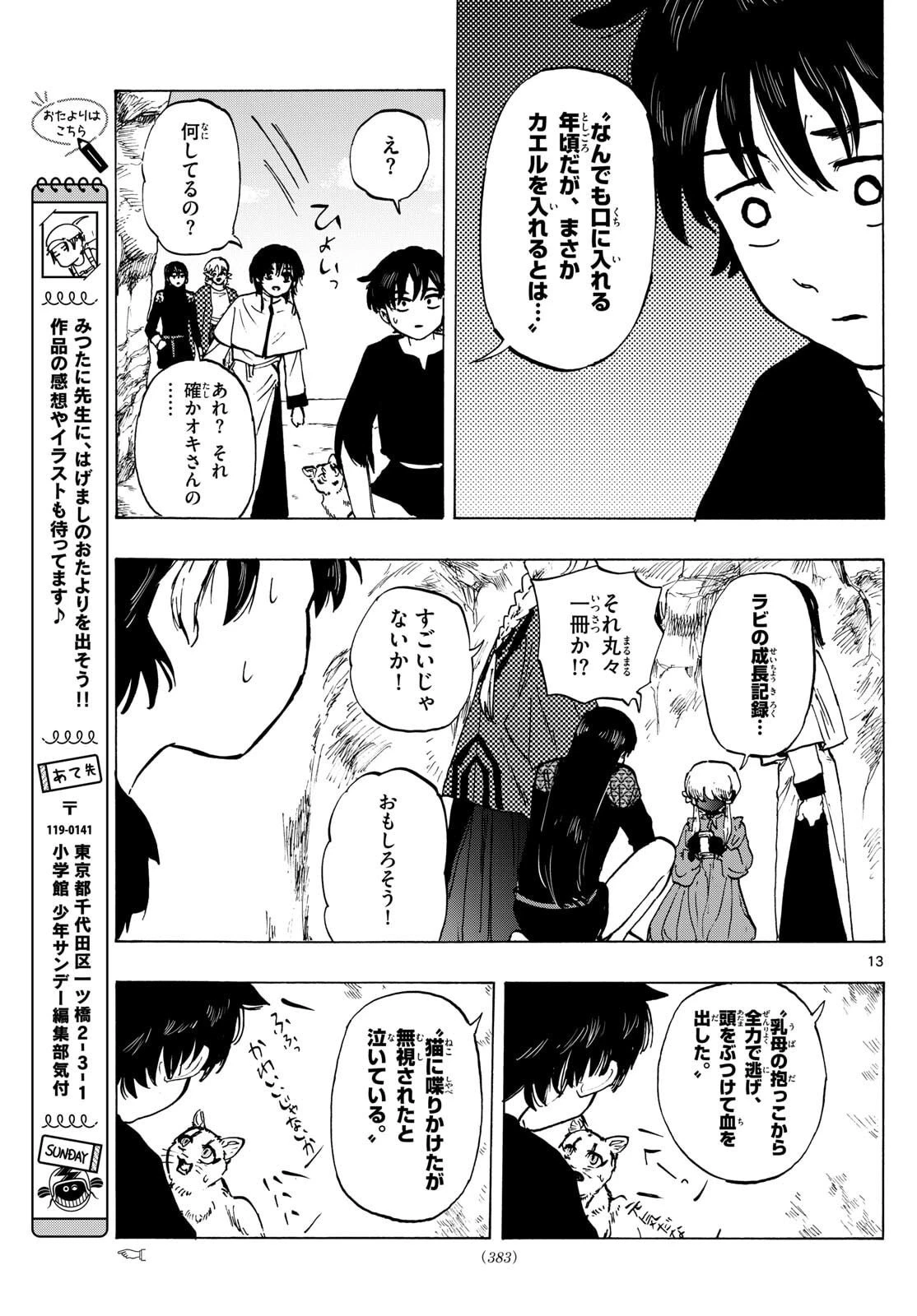 魔物の国 第36話 - 13