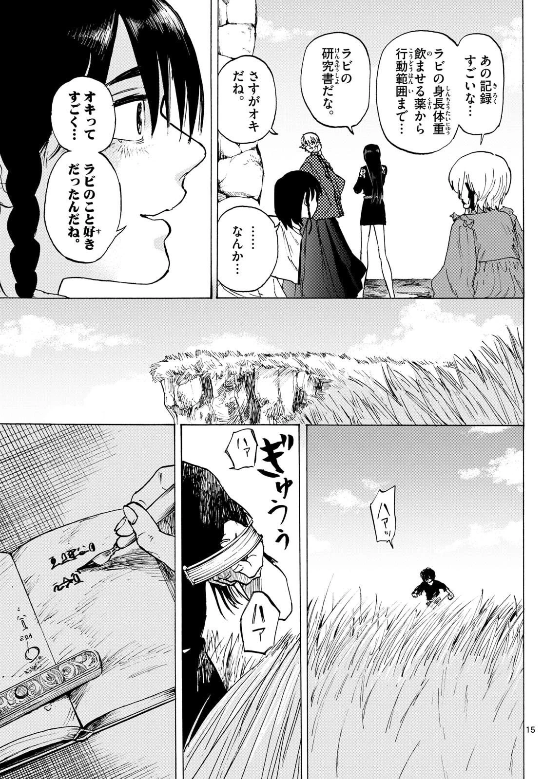 魔物の国 第36話 - 15