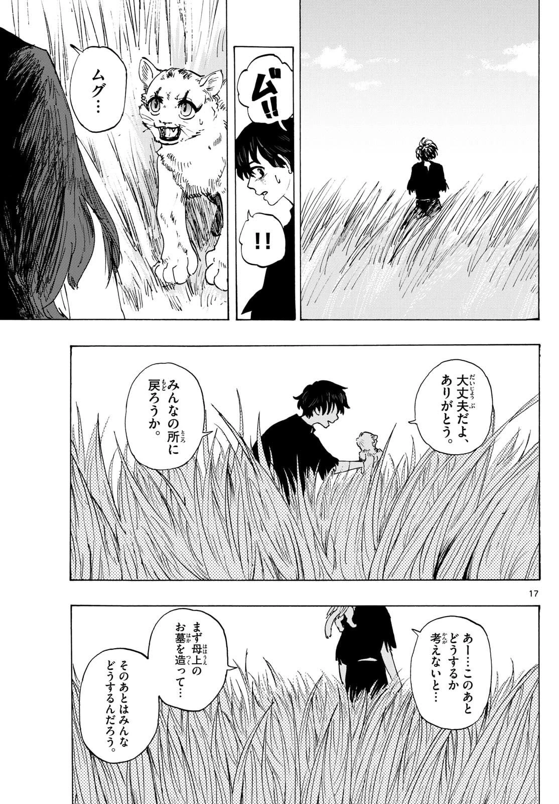 魔物の国 第36話 - 17