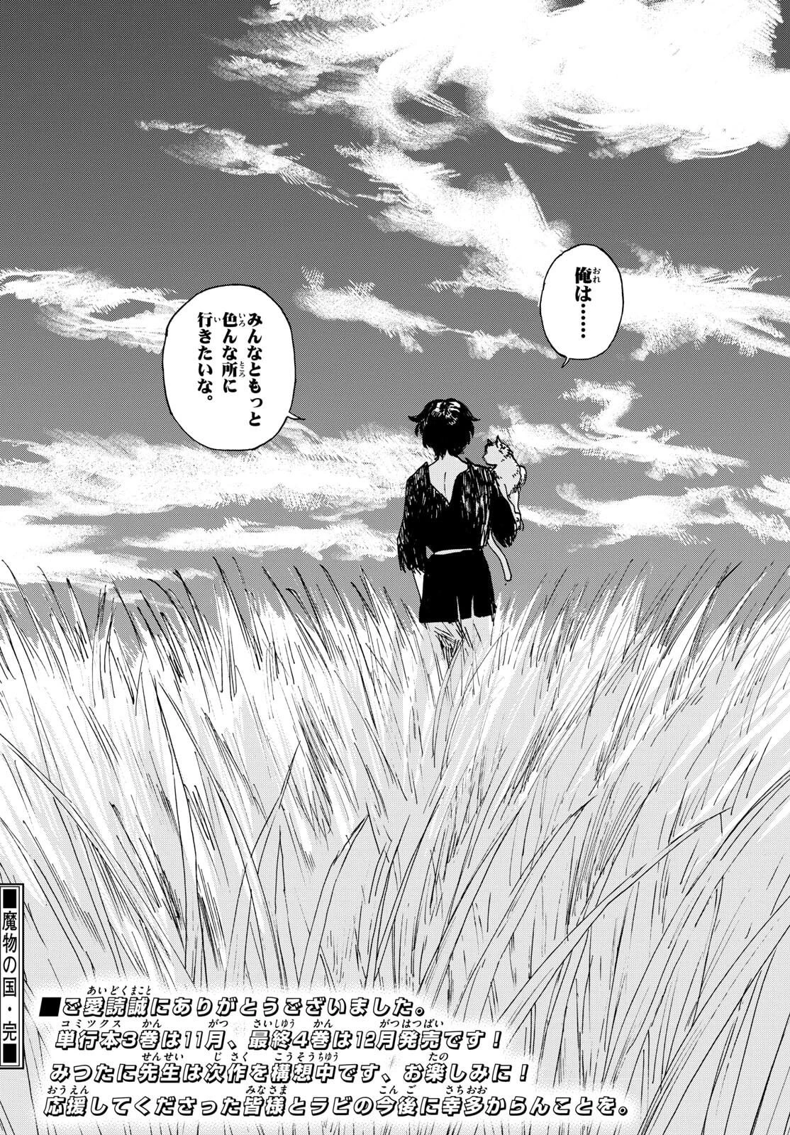 魔物の国 第36話 - 18