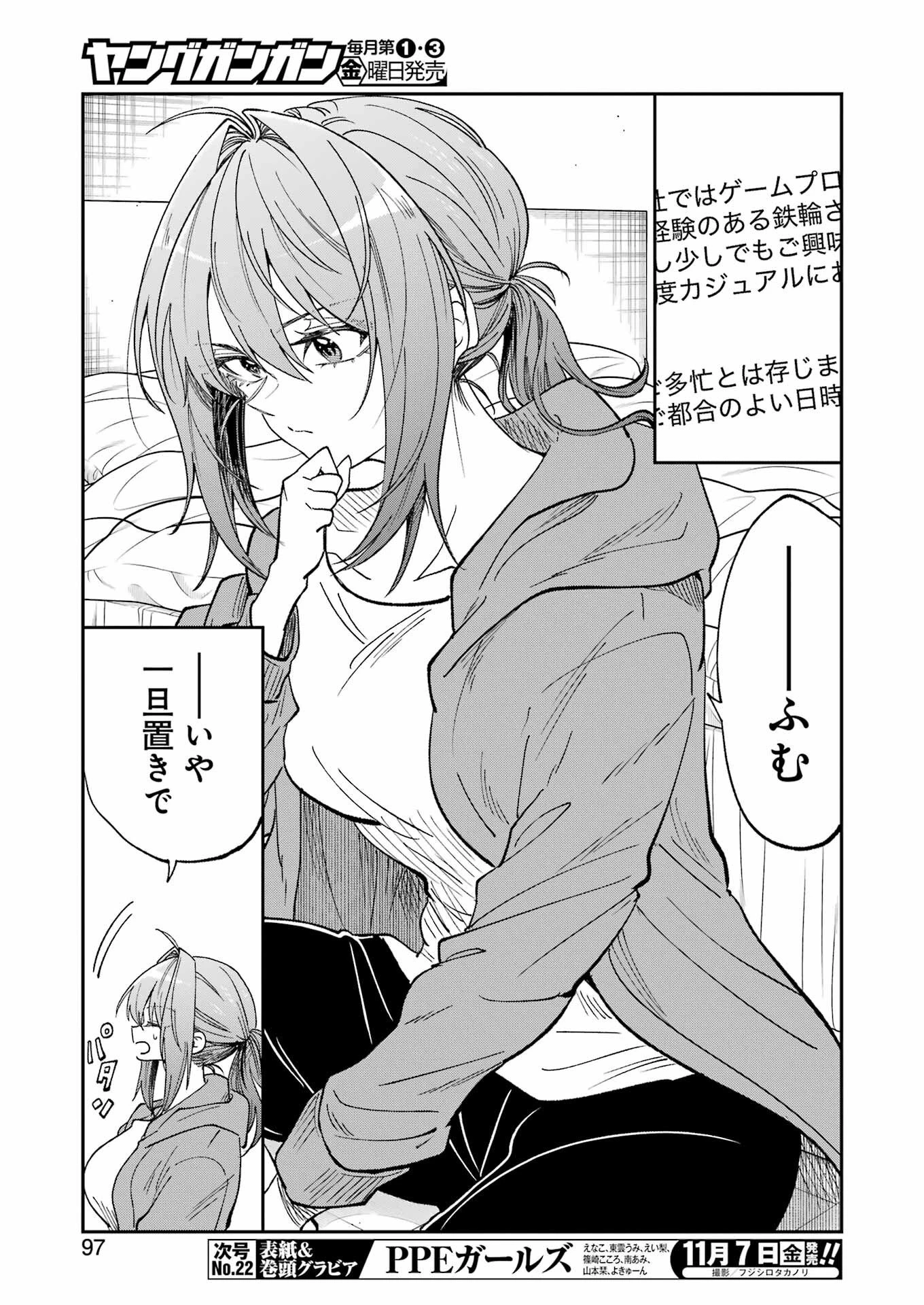 不器用な先輩。 第75話 - 3