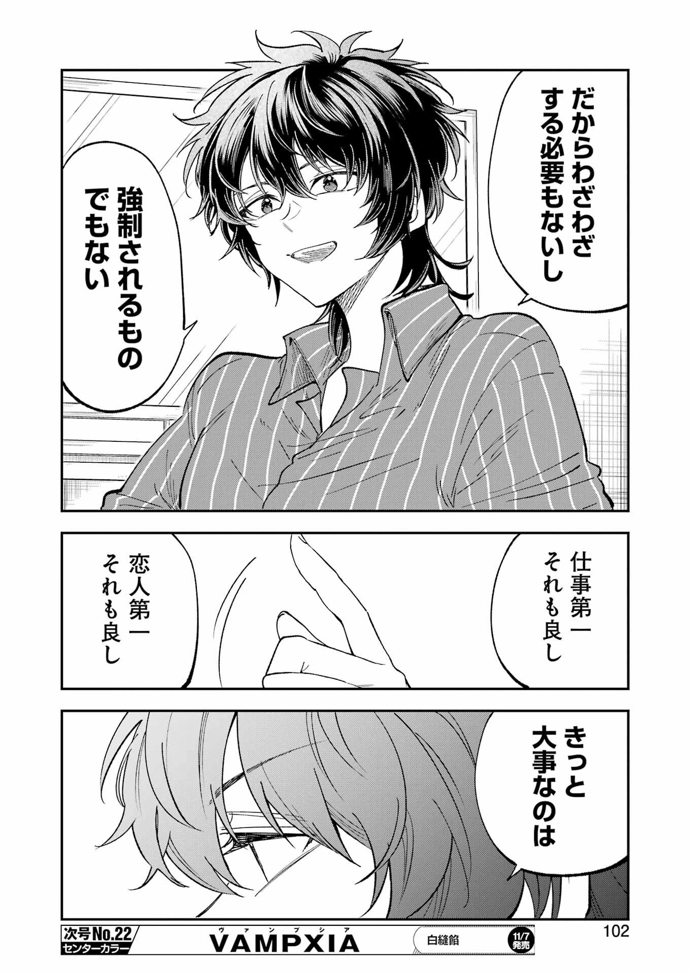 不器用な先輩。 第75話 - 8