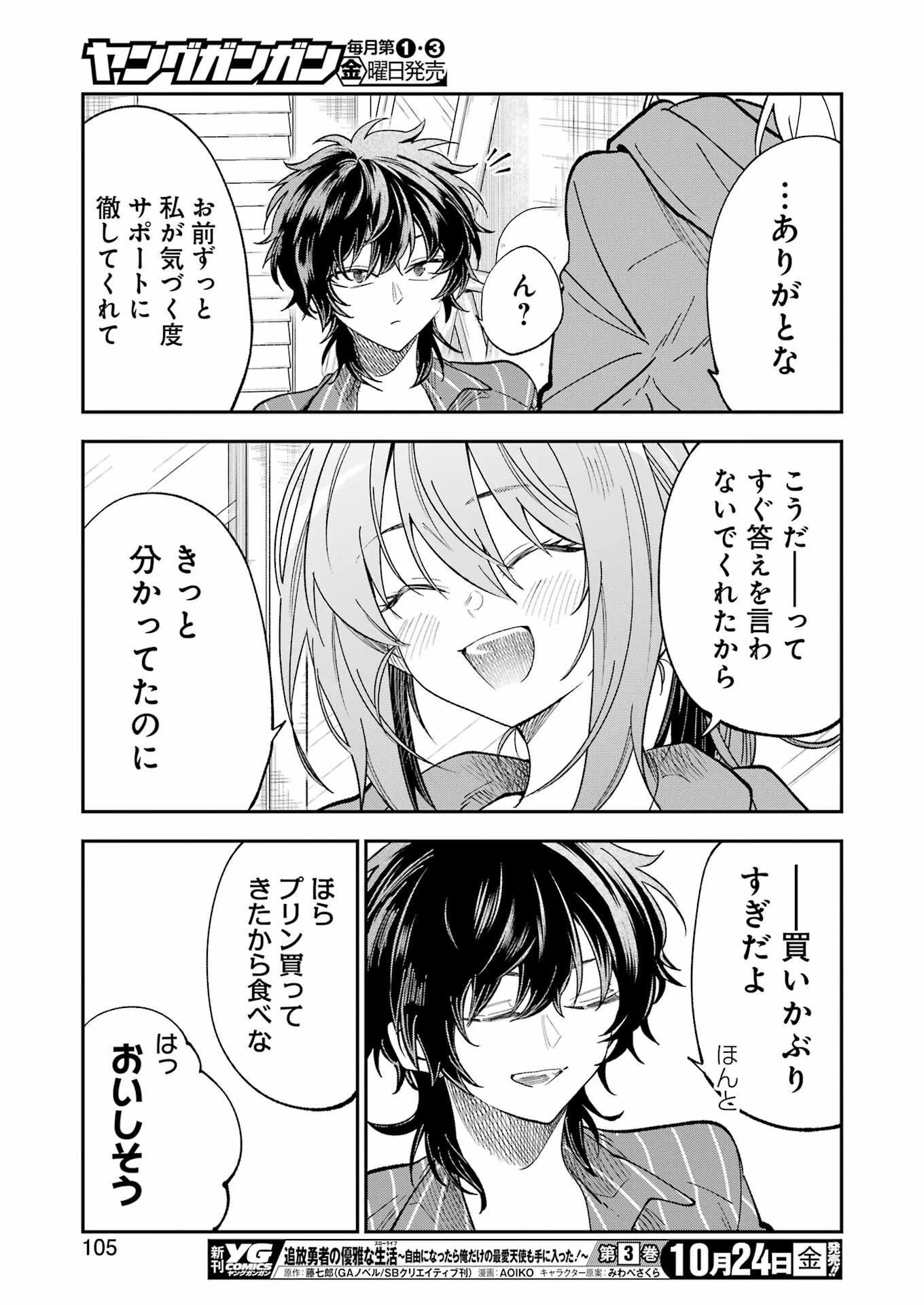 不器用な先輩。 第75話 - 11