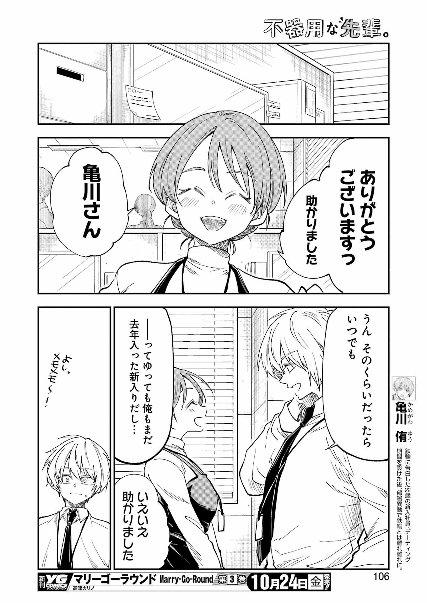 不器用な先輩。 第75話 - 12