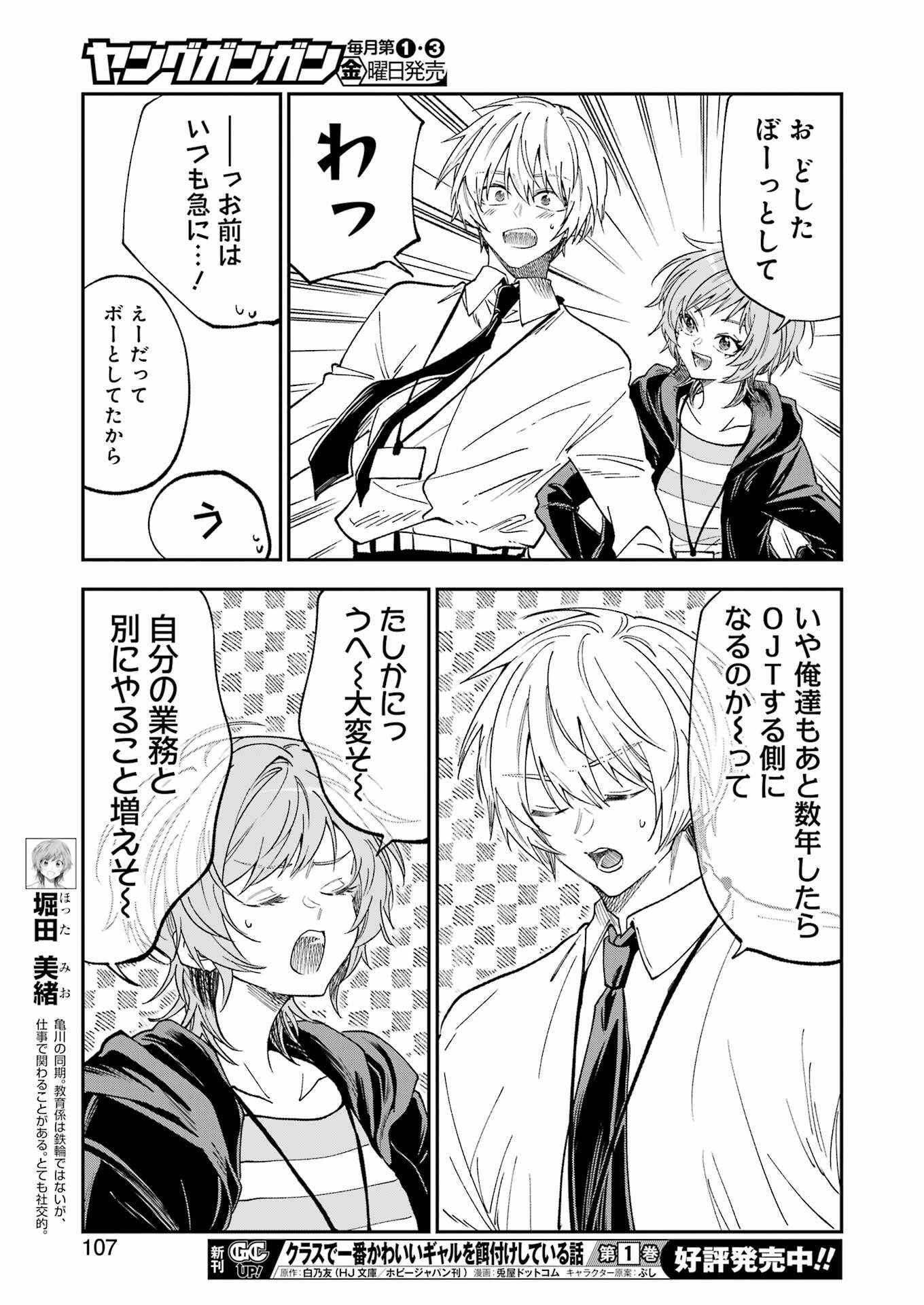 不器用な先輩。 第75話 - 13