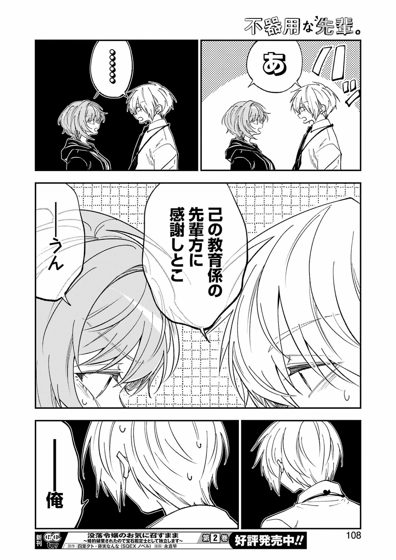 不器用な先輩。 第75話 - 14