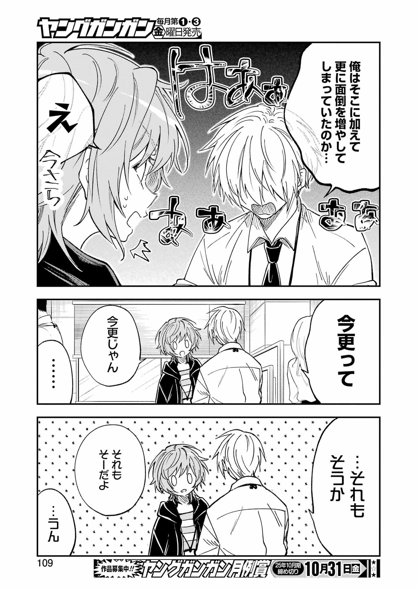 不器用な先輩。 第75話 - 15