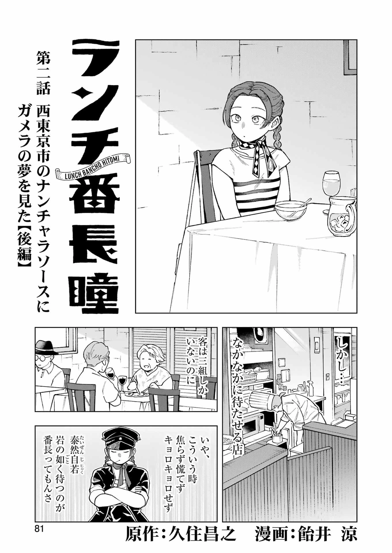 ランチ番長 瞳 第2話 - 1