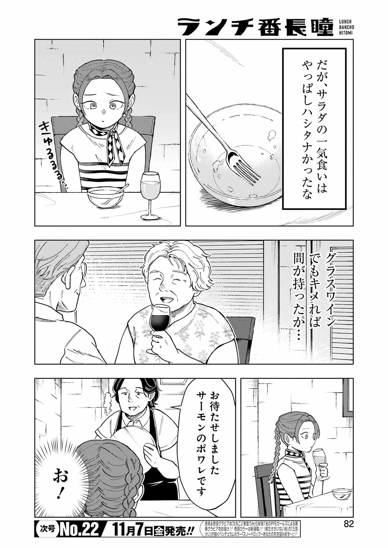 ランチ番長 瞳 第2話 - 2