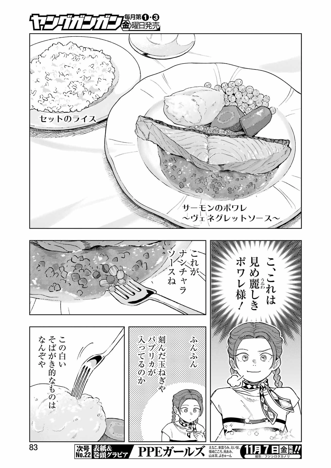 ランチ番長 瞳 第2話 - 3