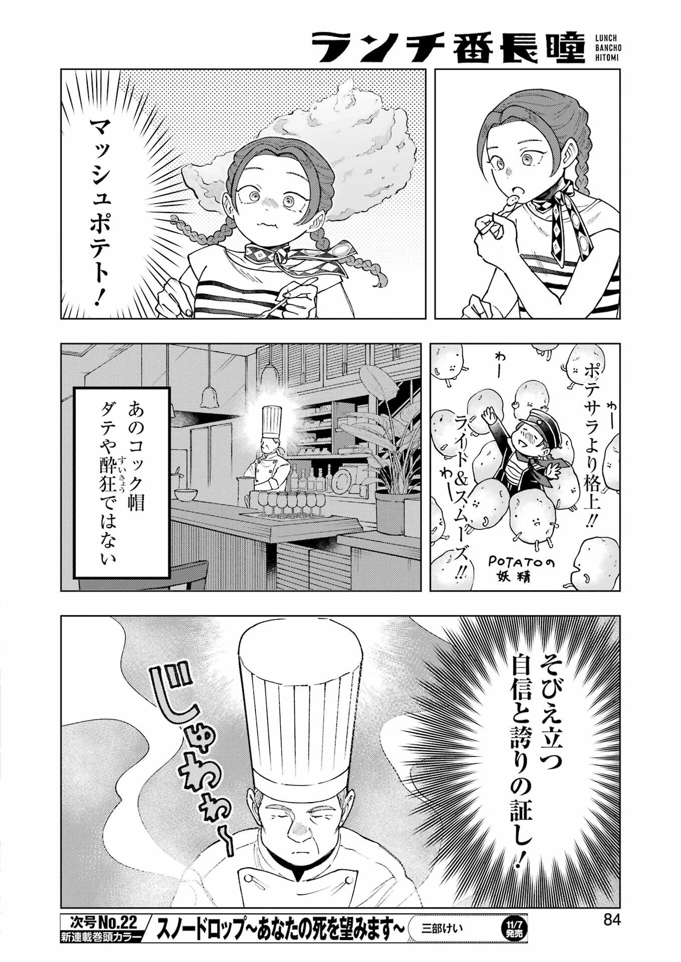 ランチ番長 瞳 第2話 - 4