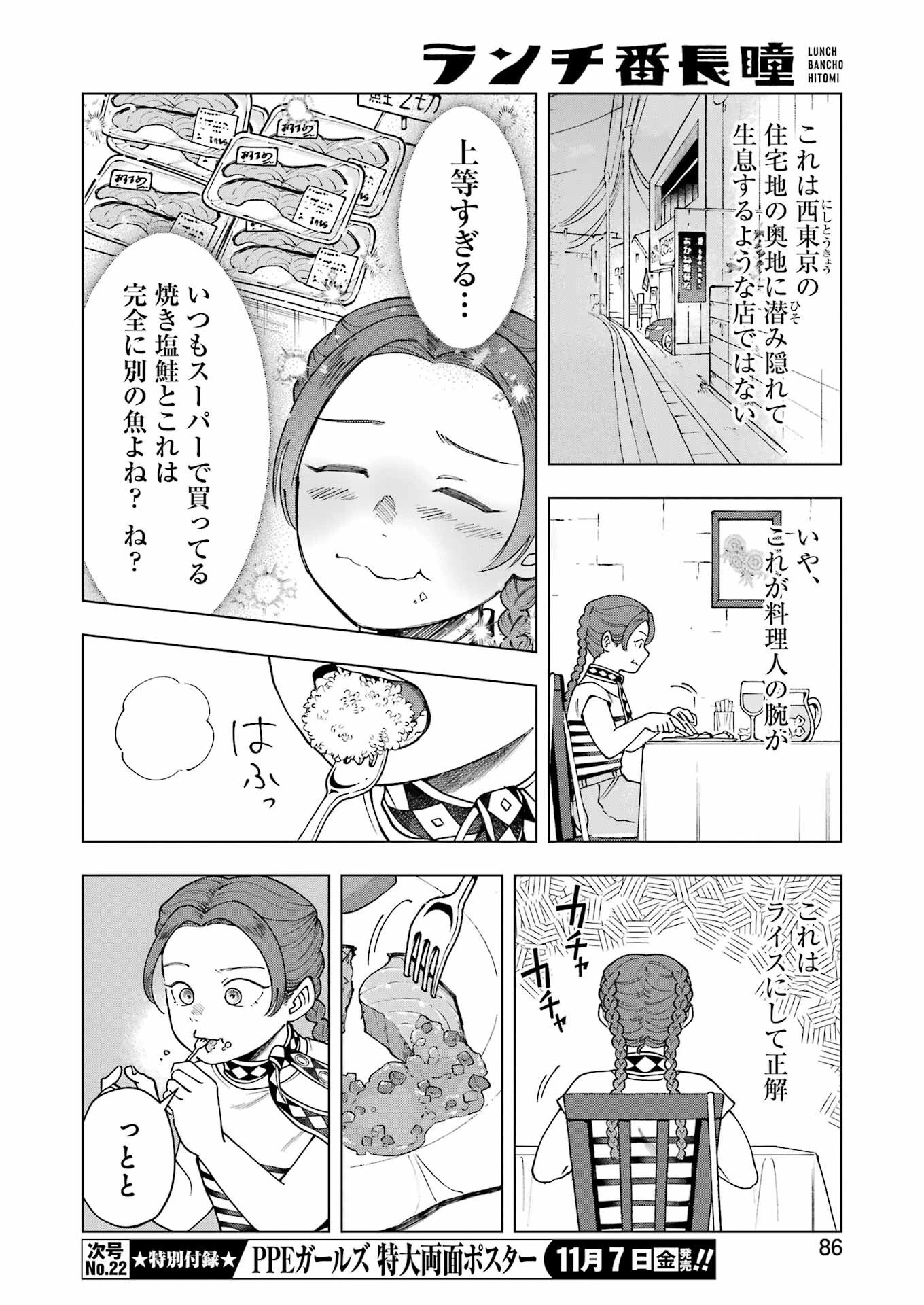 ランチ番長 瞳 第2話 - 6