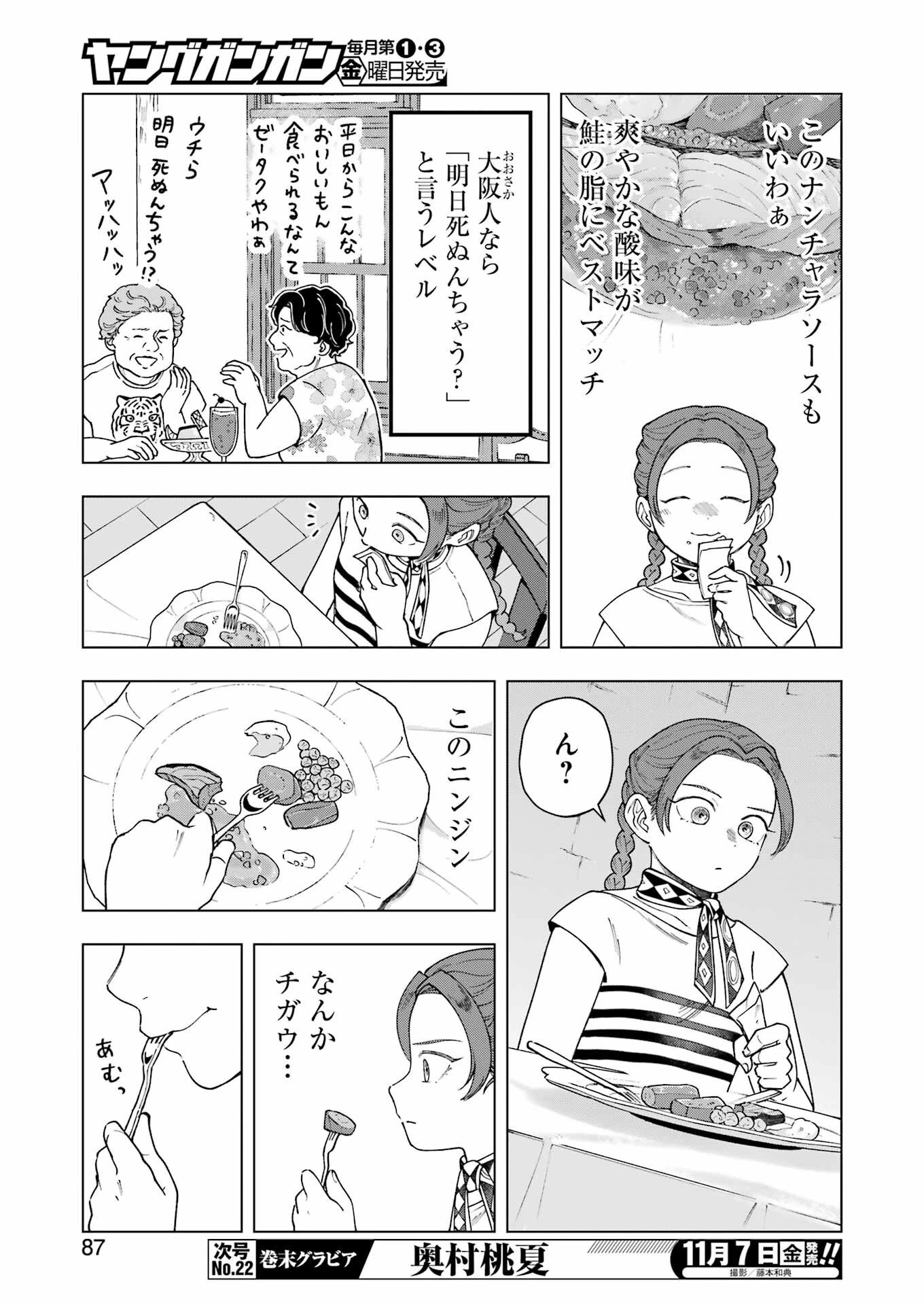 ランチ番長 瞳 第2話 - 7